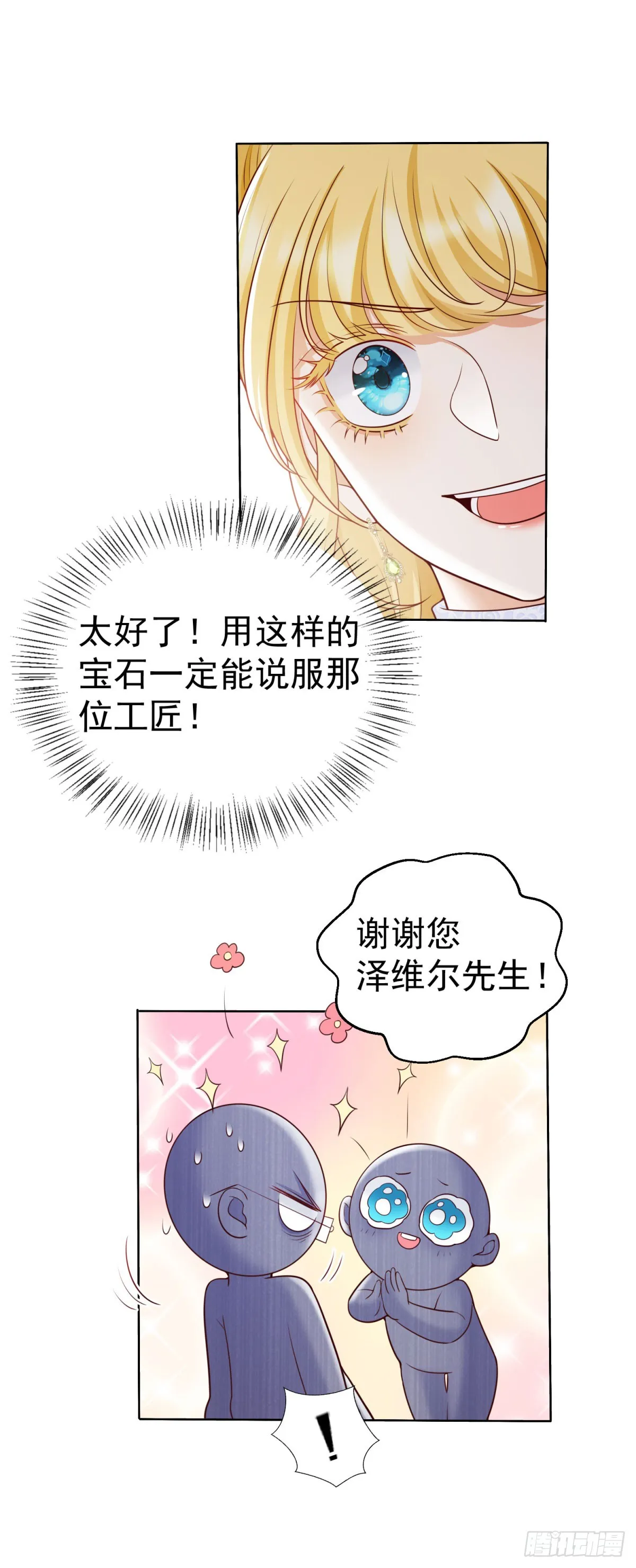 第29话 独一无二的新宝石 第19页
