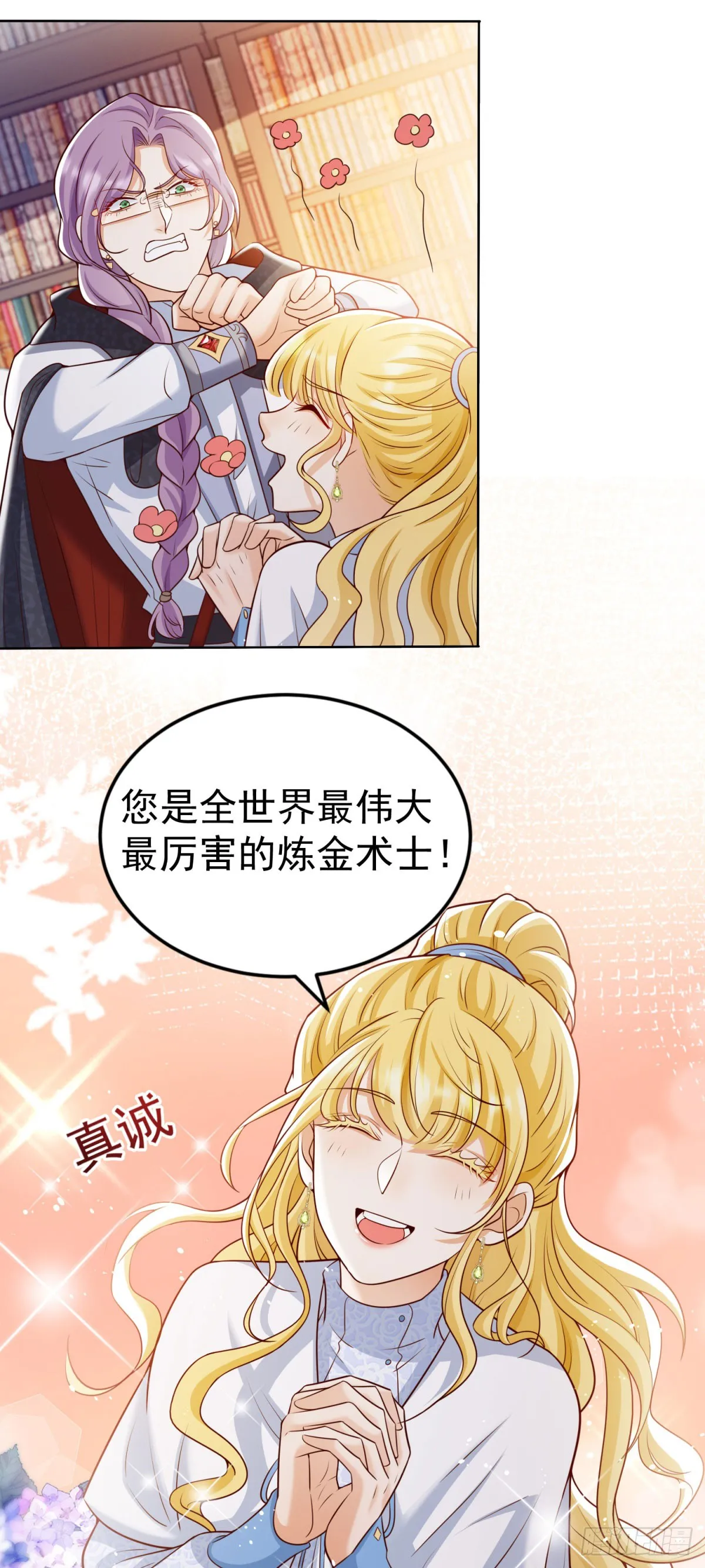 第29话 独一无二的新宝石 第20页