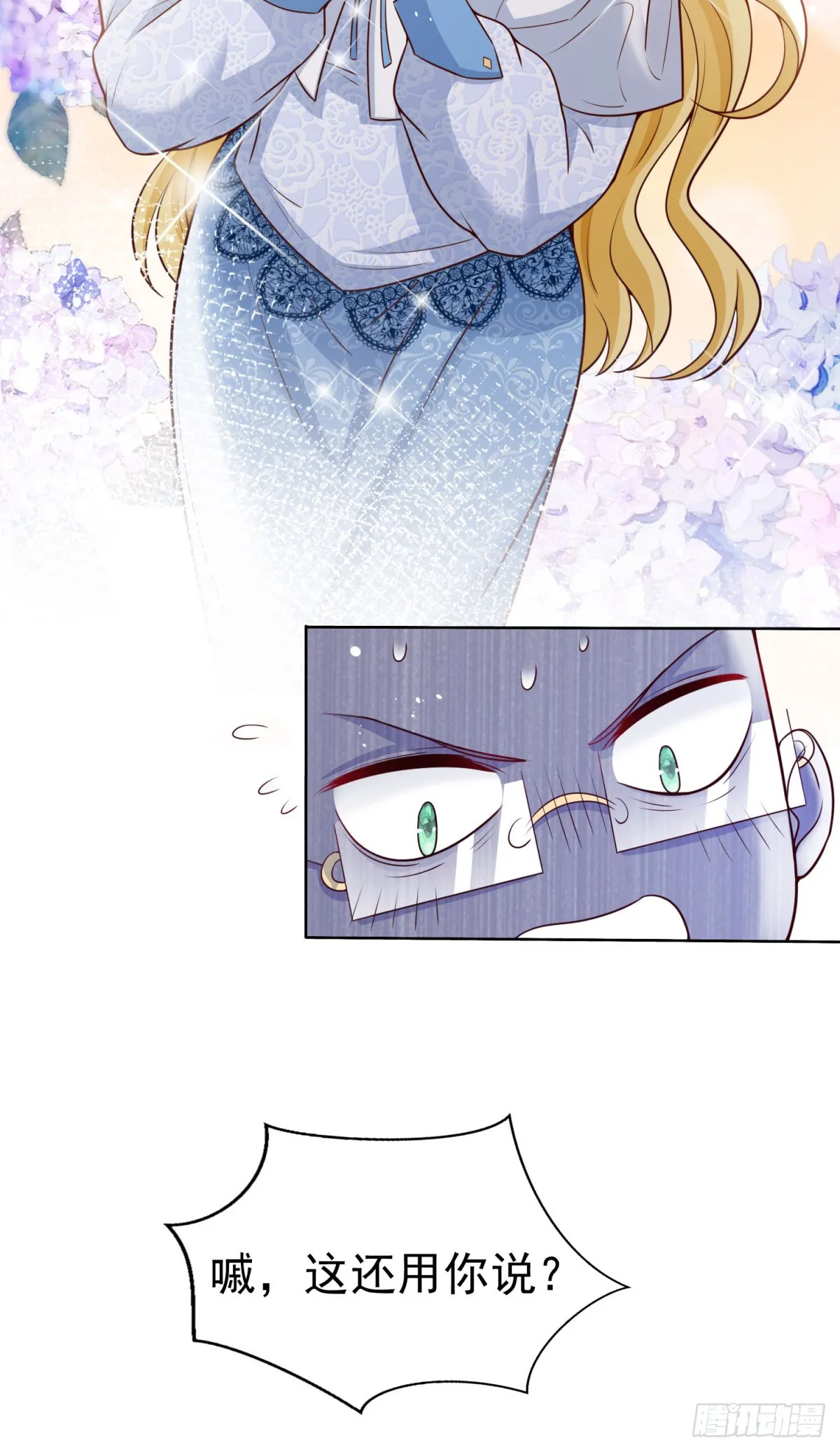 第29话 独一无二的新宝石 第21页