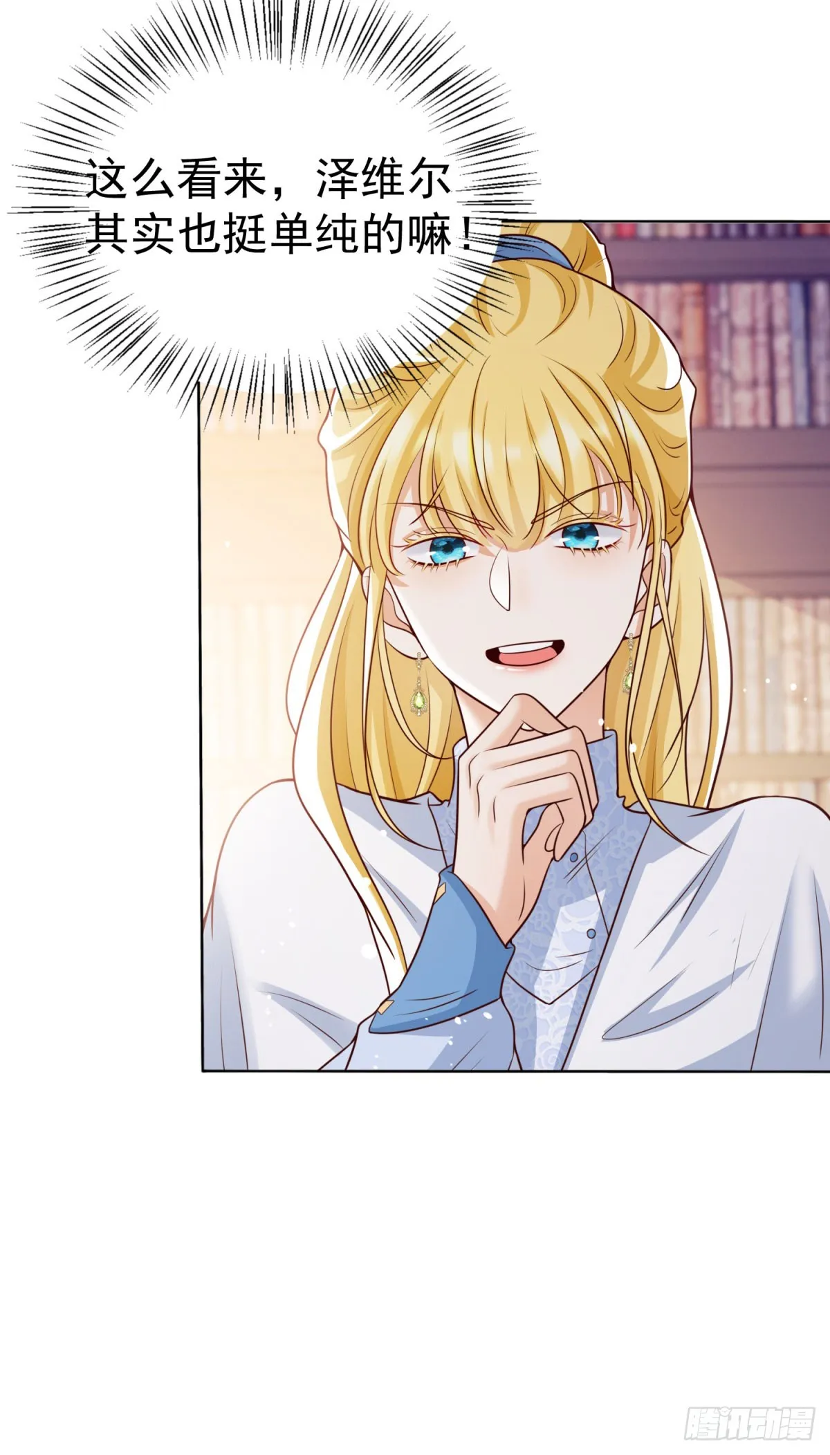 第29话 独一无二的新宝石 第23页