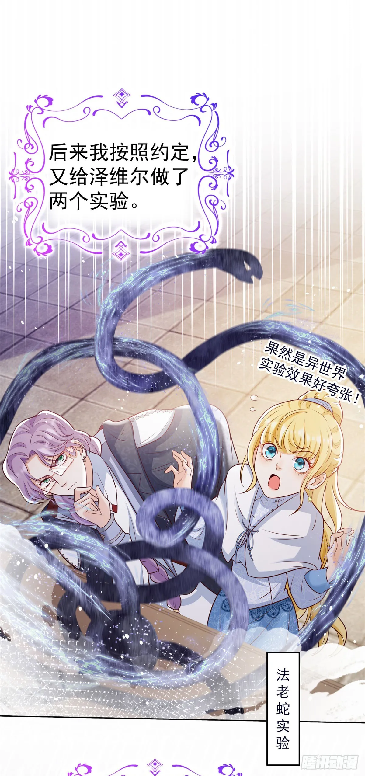 第29话 独一无二的新宝石 第24页