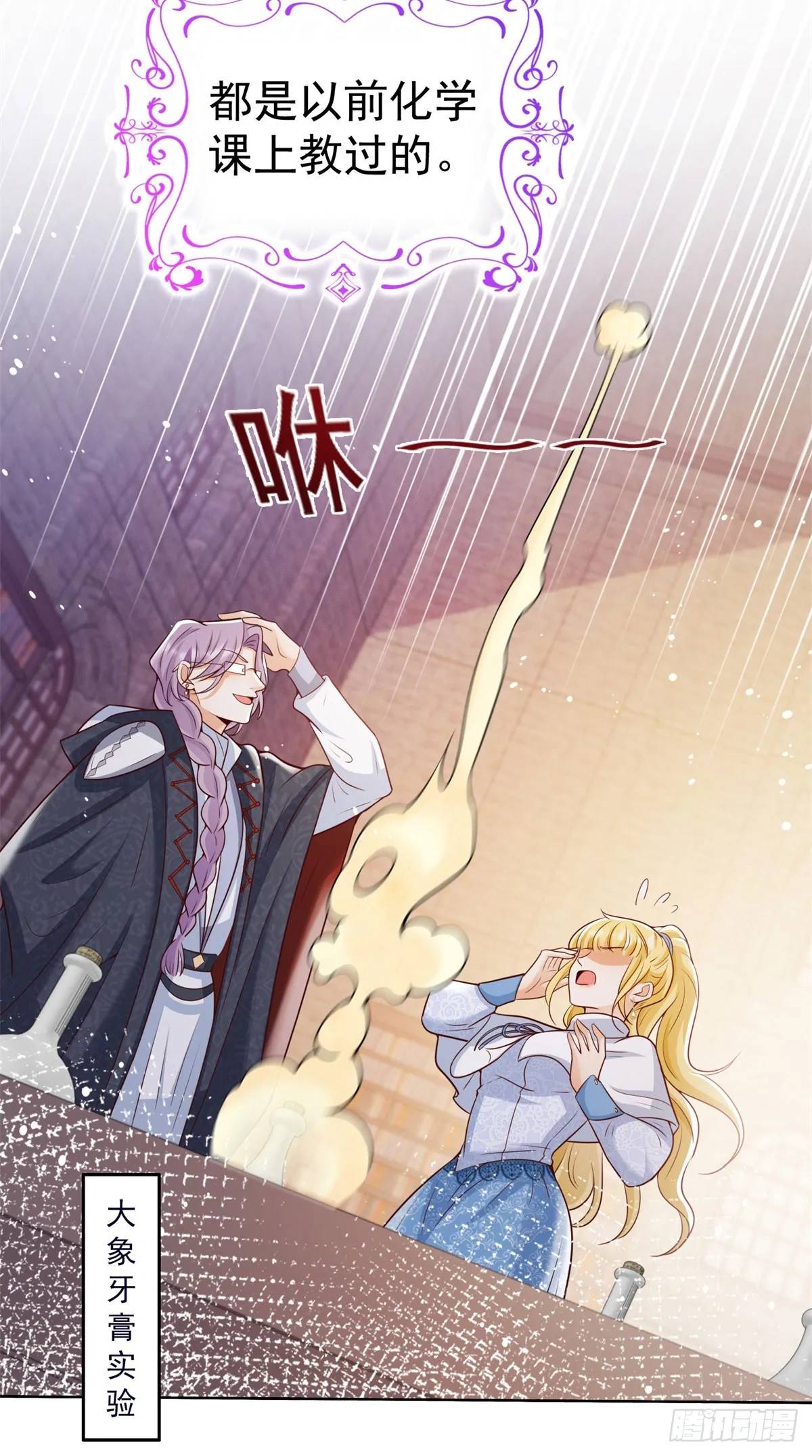 第29话 独一无二的新宝石 第25页