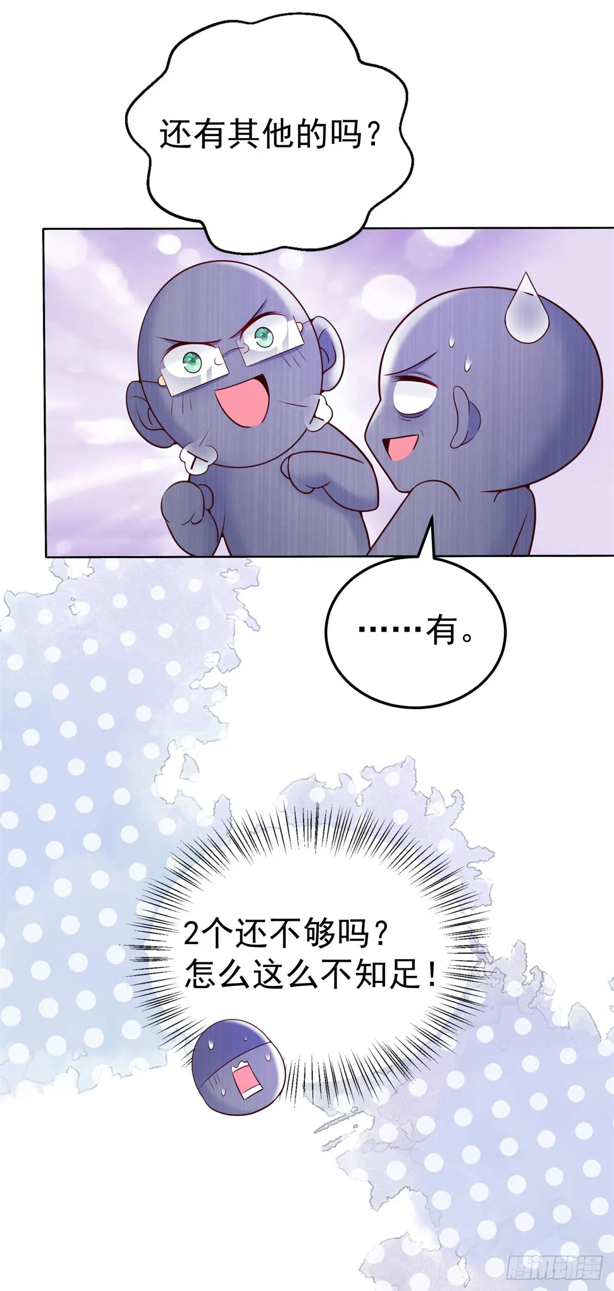 第29话 独一无二的新宝石 第26页