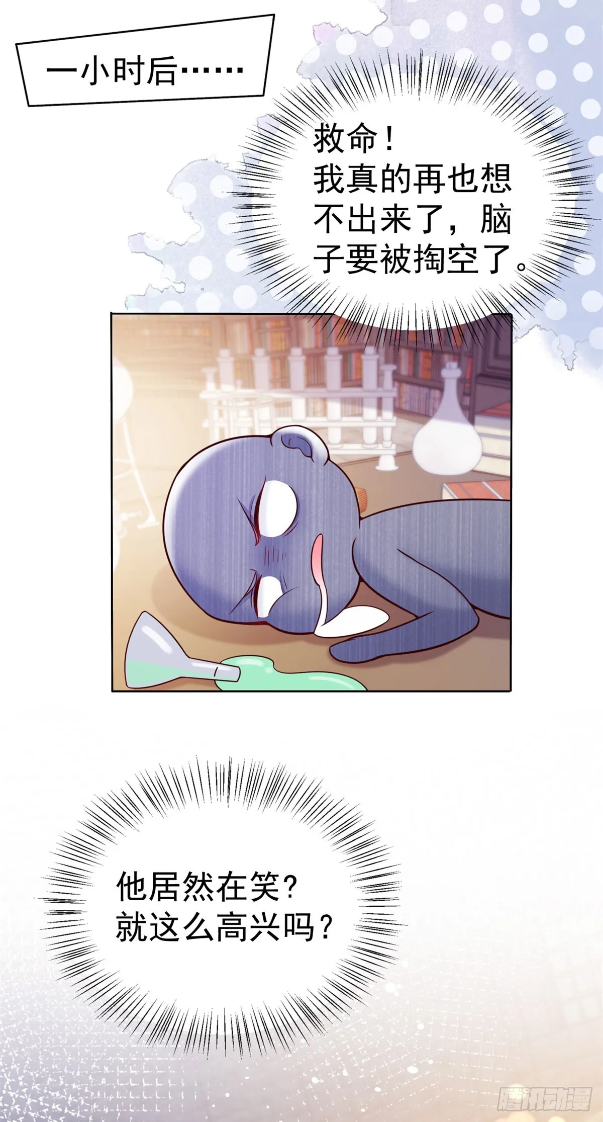 第29话 独一无二的新宝石 第27页