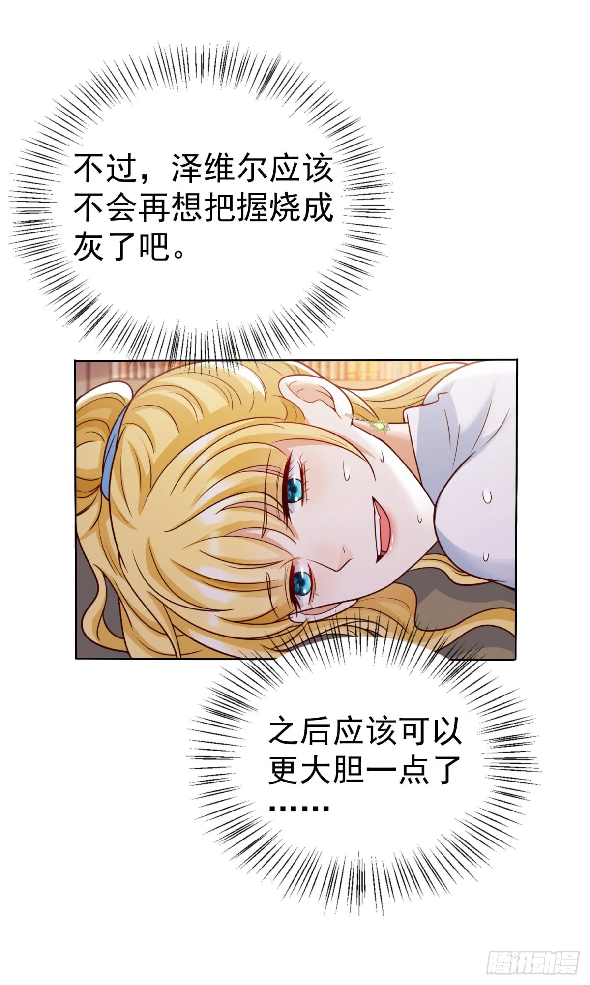 第29话 独一无二的新宝石 第29页