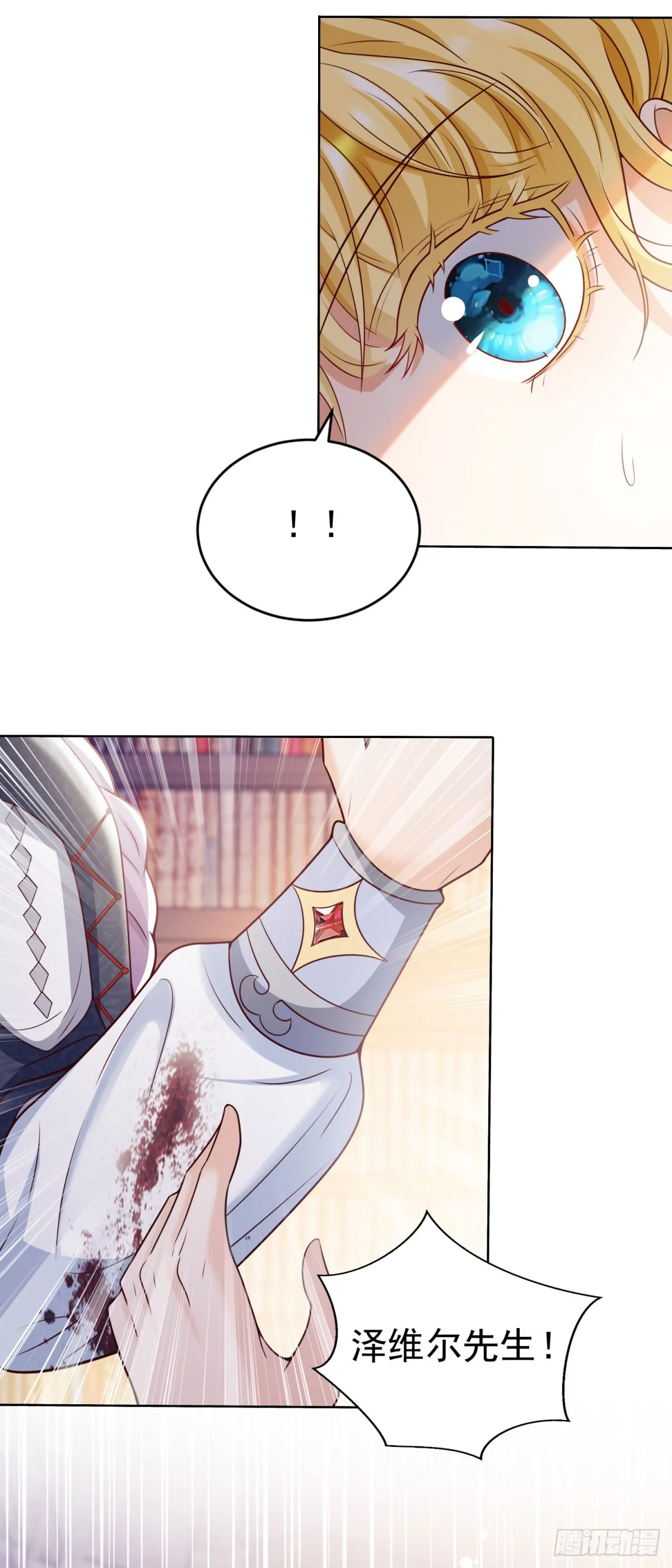 第29话 独一无二的新宝石 第30页