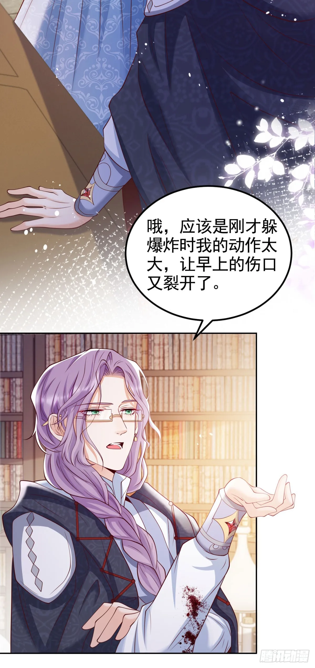 第30话 帮泽维尔包扎 第3页