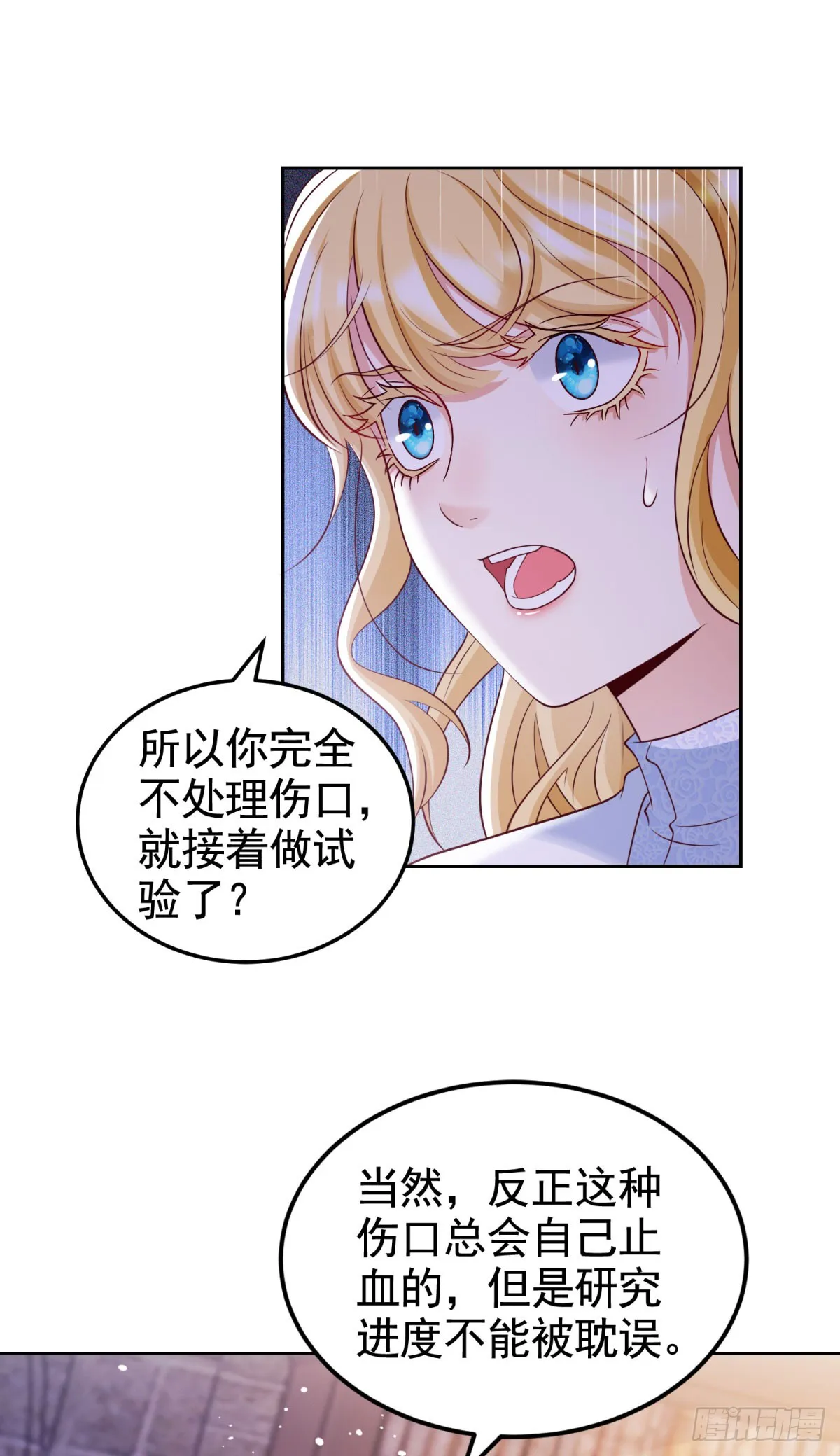 第30话 帮泽维尔包扎 第6页