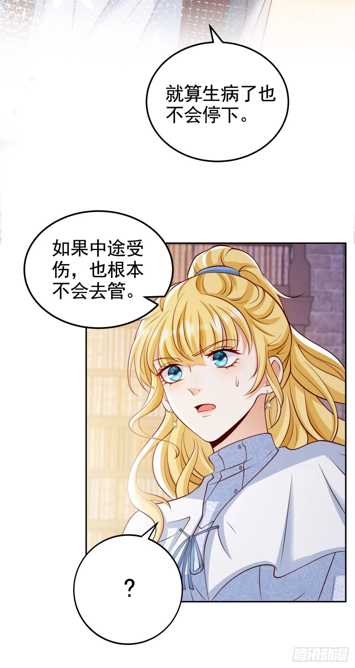 第30话 帮泽维尔包扎 第9页
