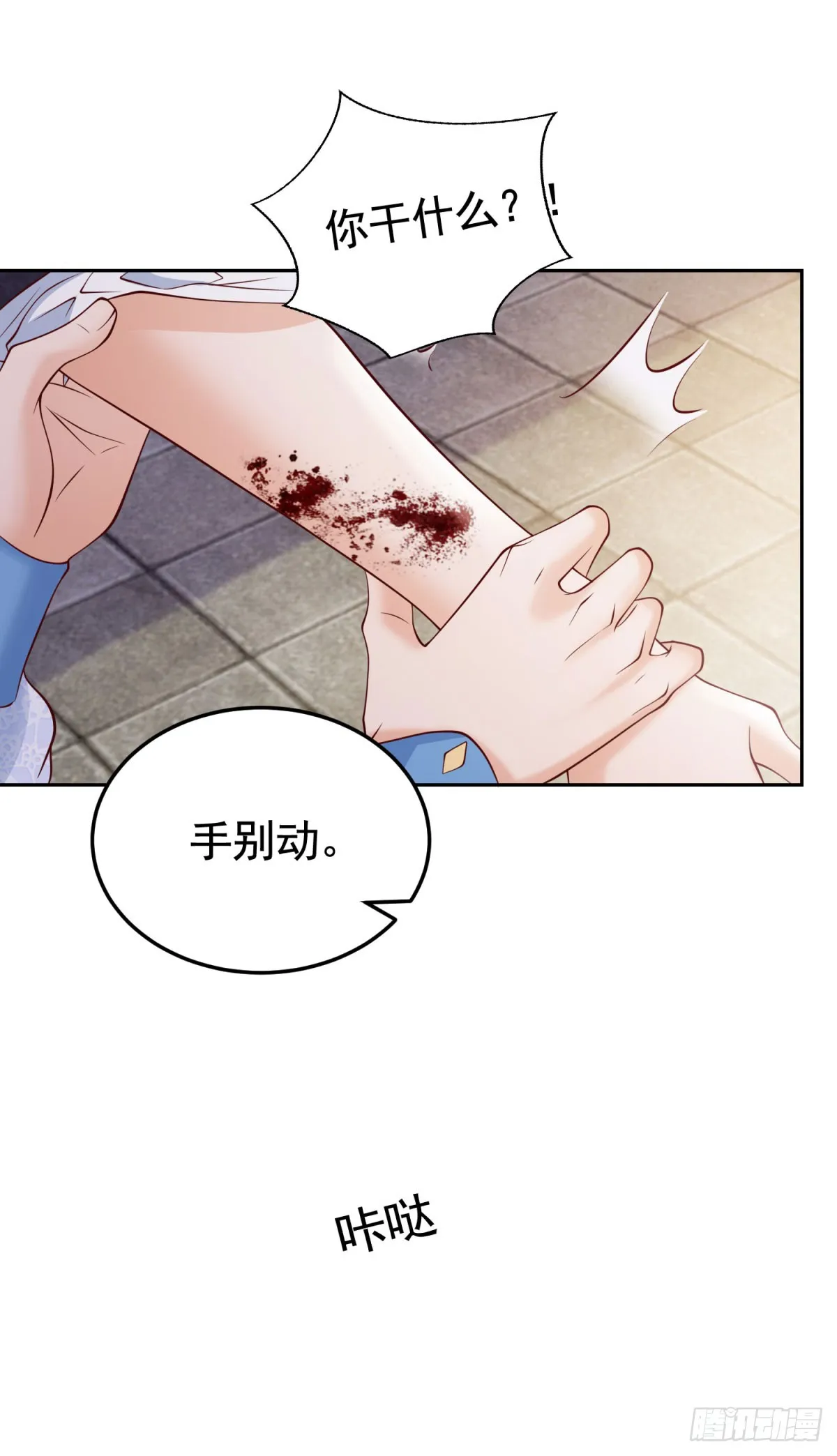 第30话 帮泽维尔包扎 第13页