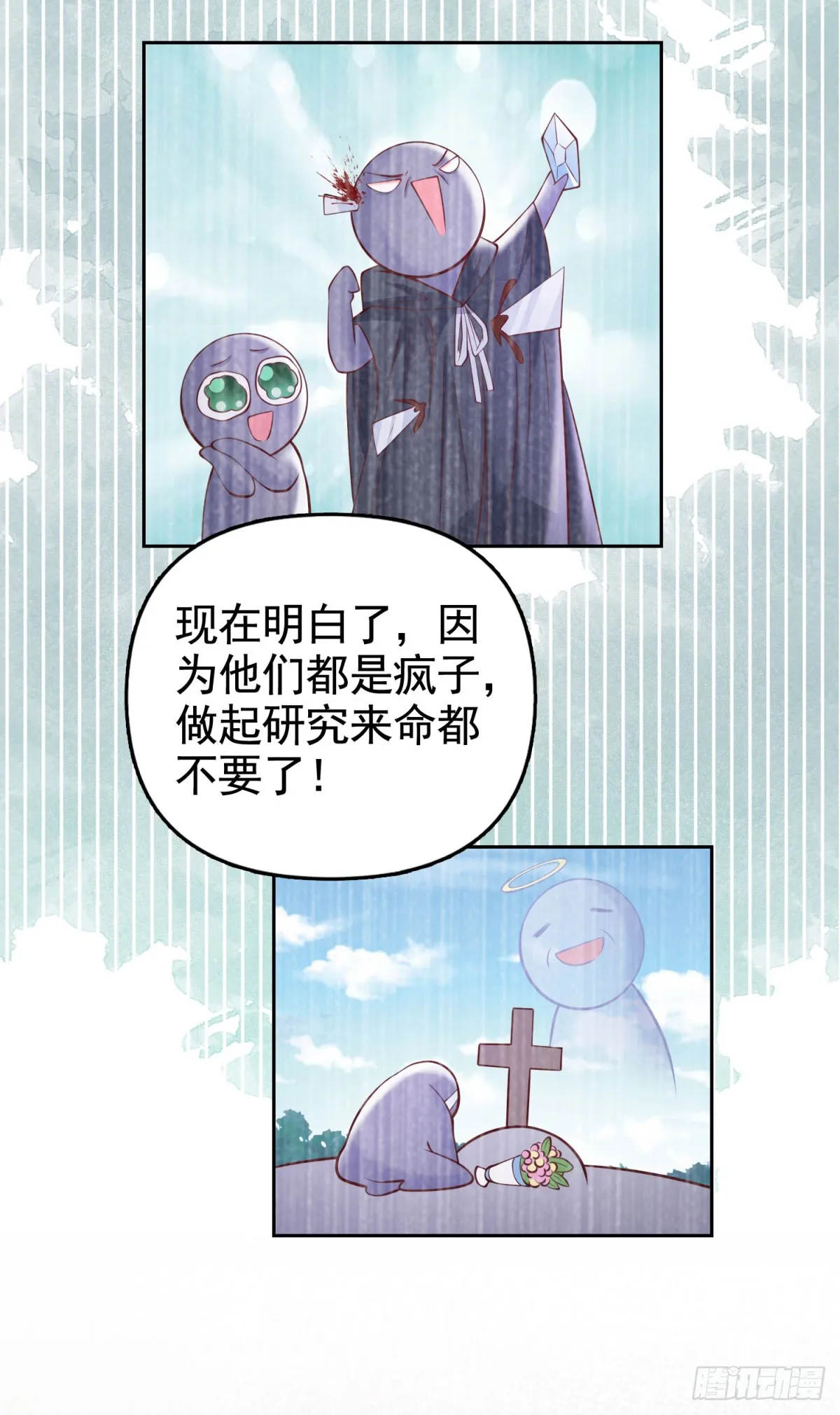 第30话 帮泽维尔包扎 第18页