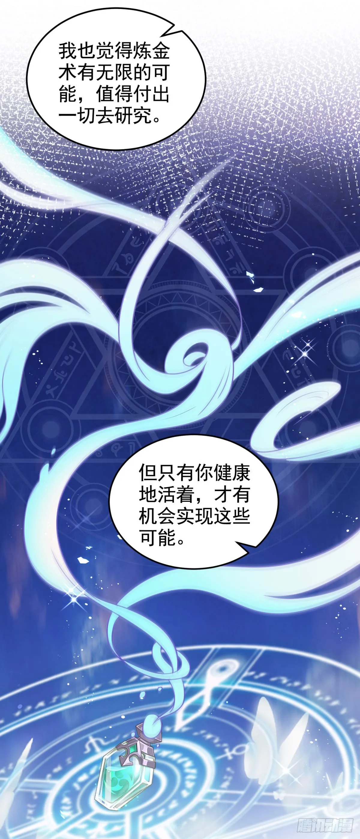 第30话 帮泽维尔包扎 第21页