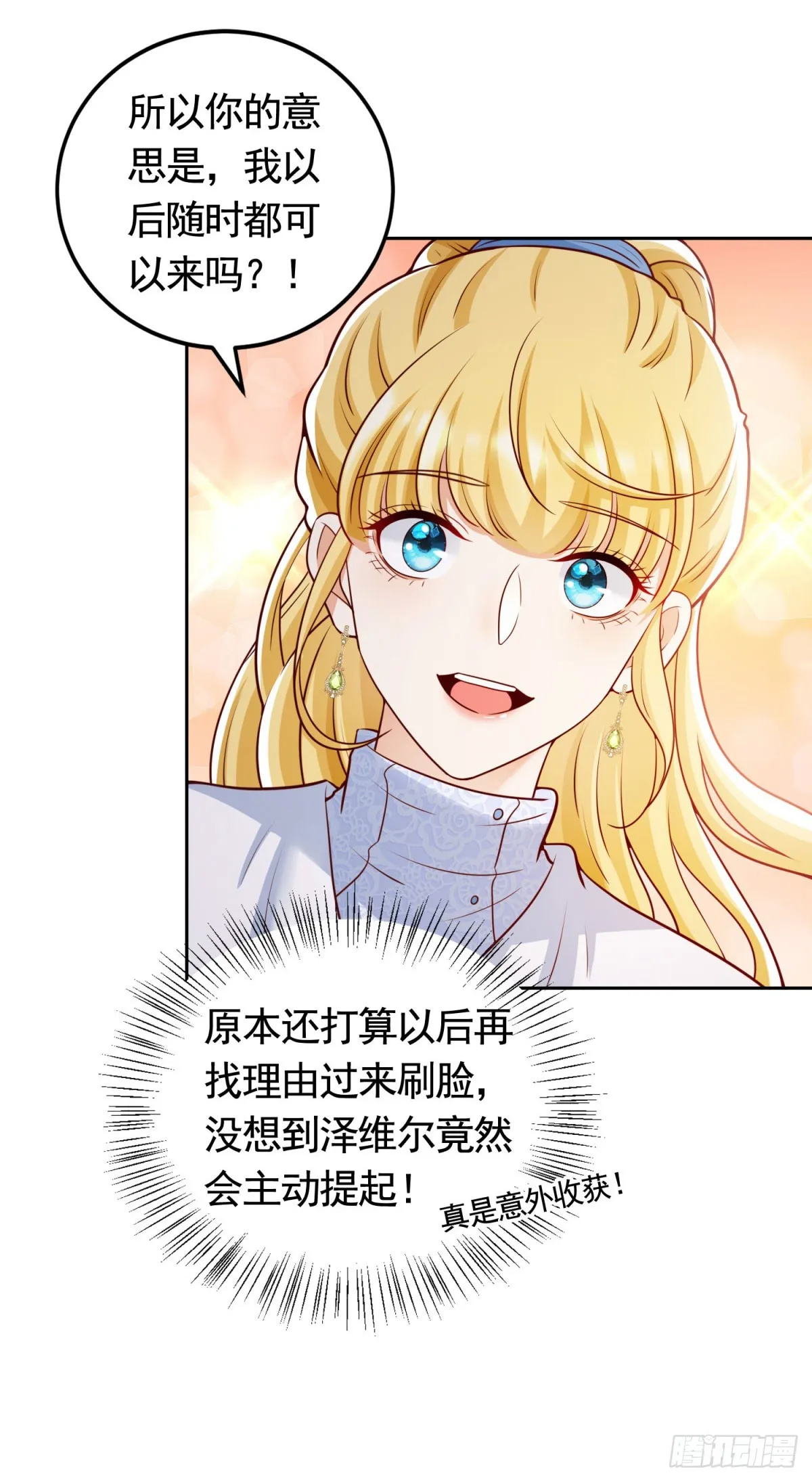 第31话 两人的约定 第9页