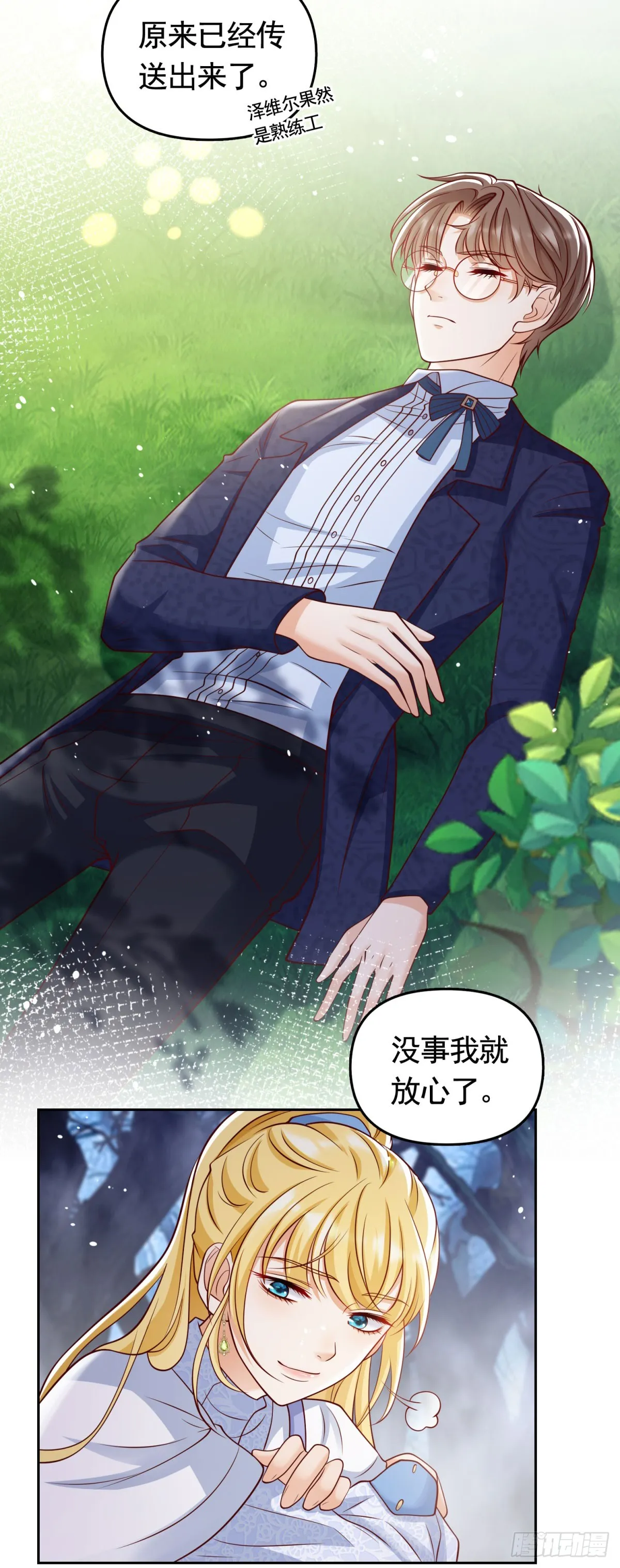第32话 意料之外的危机 第3页