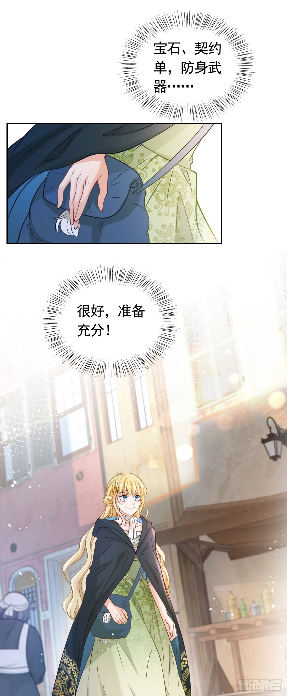 第32话 意料之外的危机 第11页