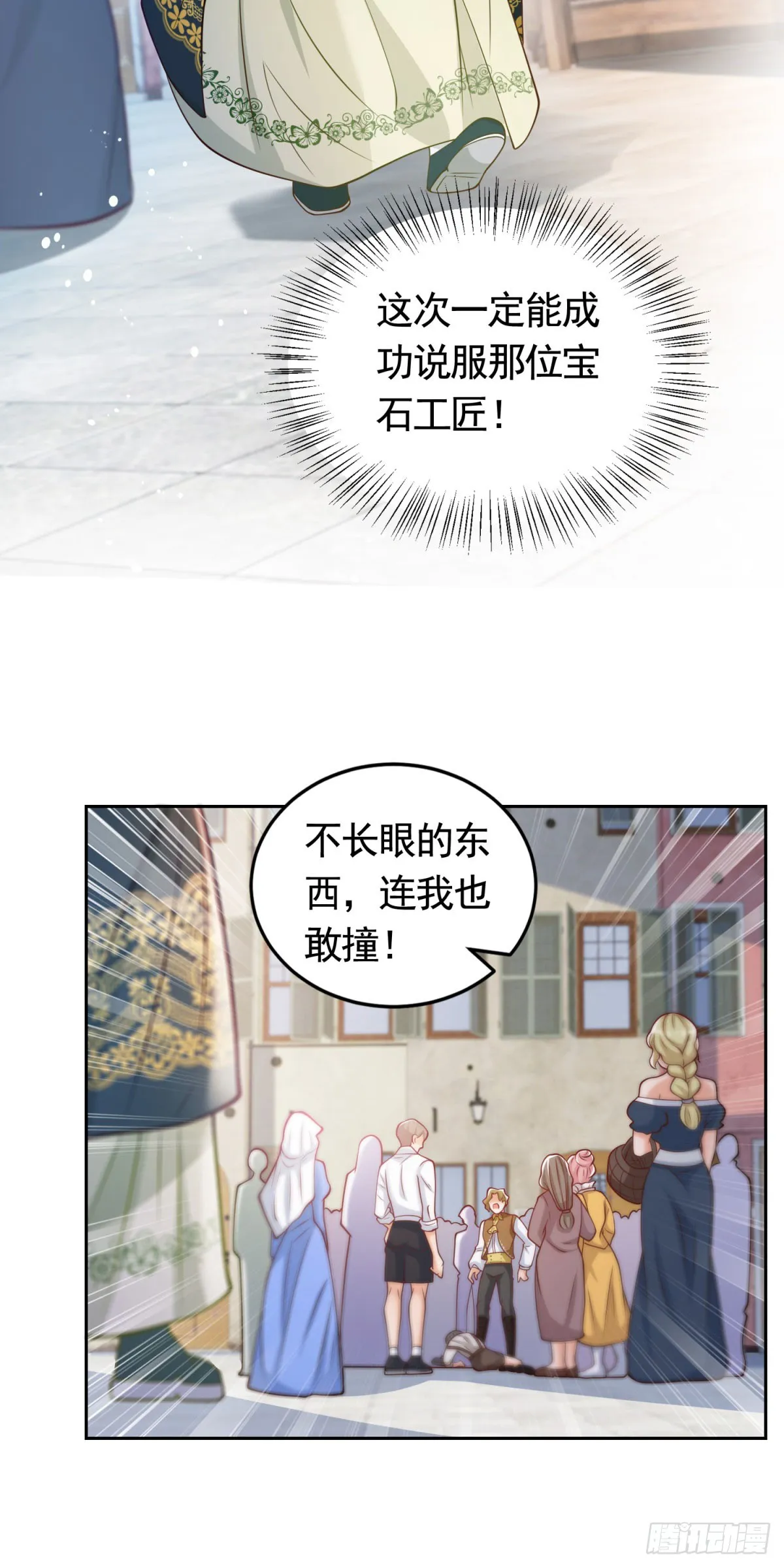 第32话 意料之外的危机 第12页