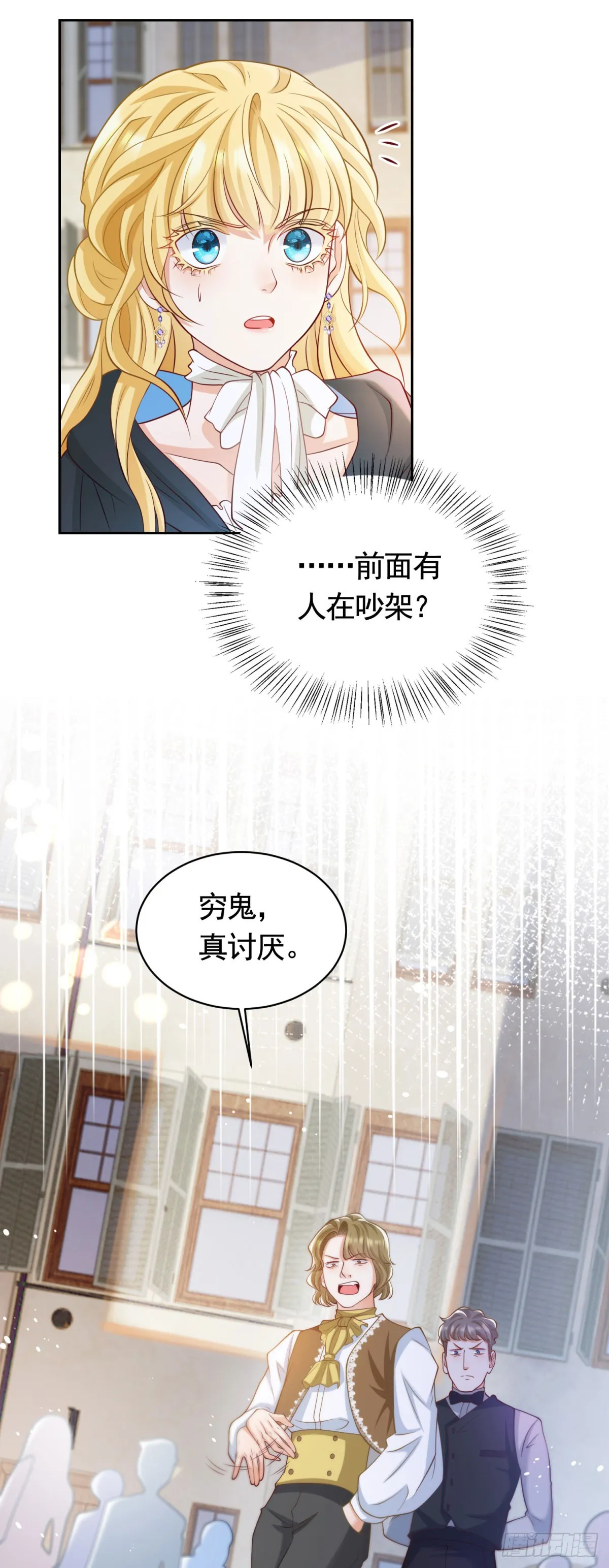 第32话 意料之外的危机 第13页