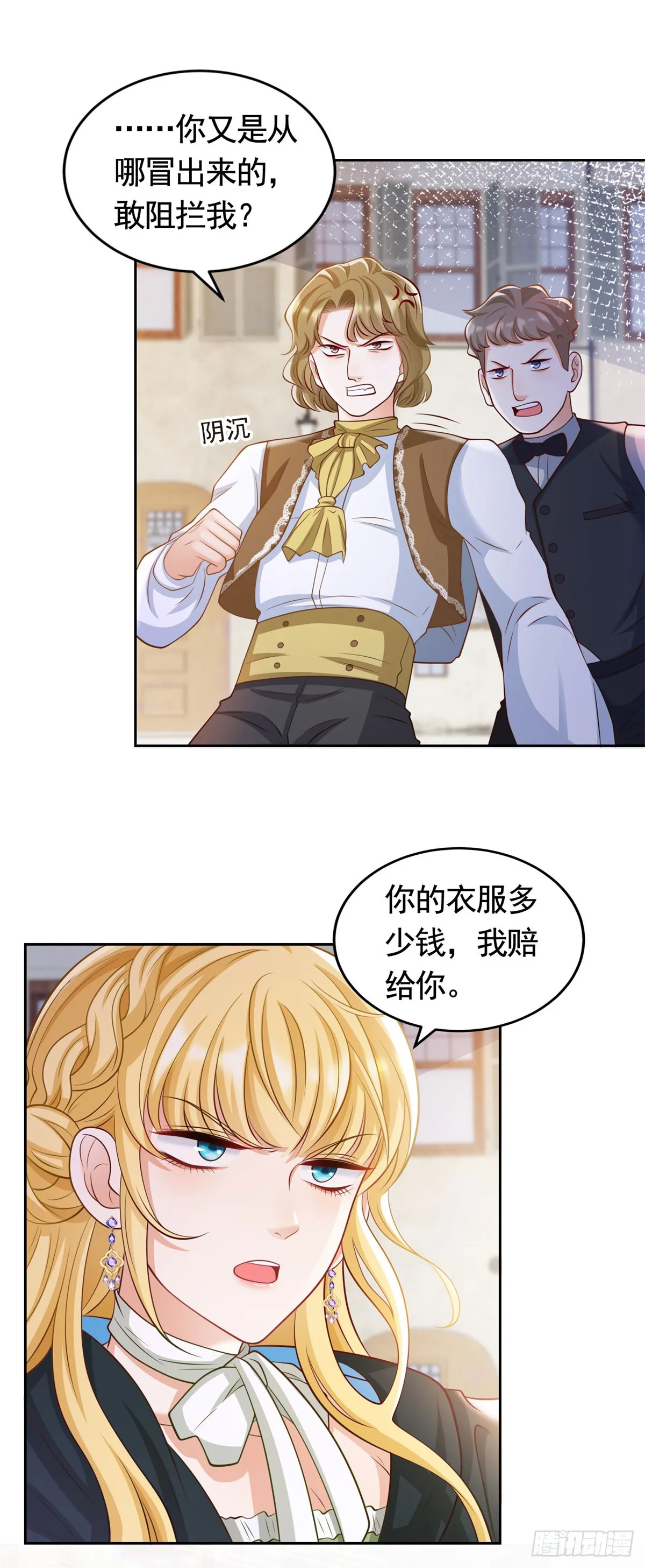 第32话 意料之外的危机 第21页