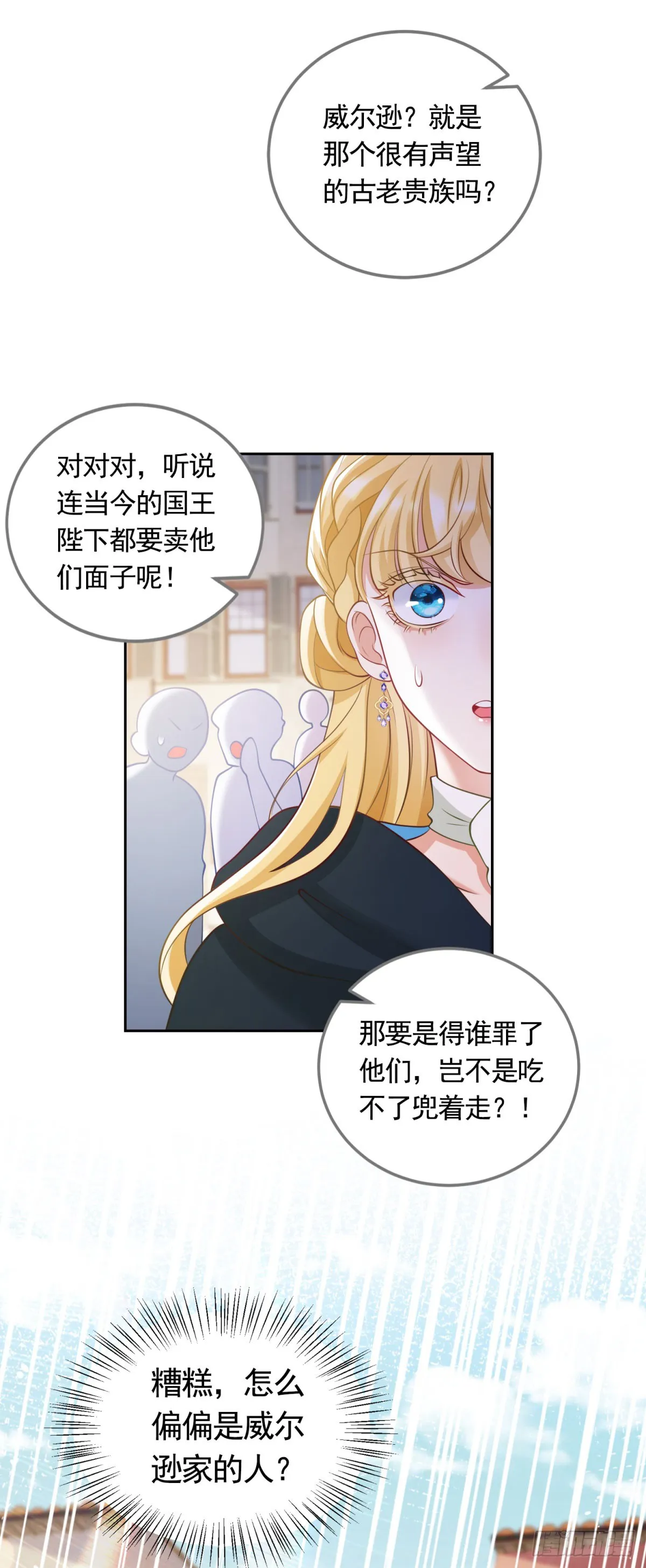 第33话 不好惹的大贵族 第2页