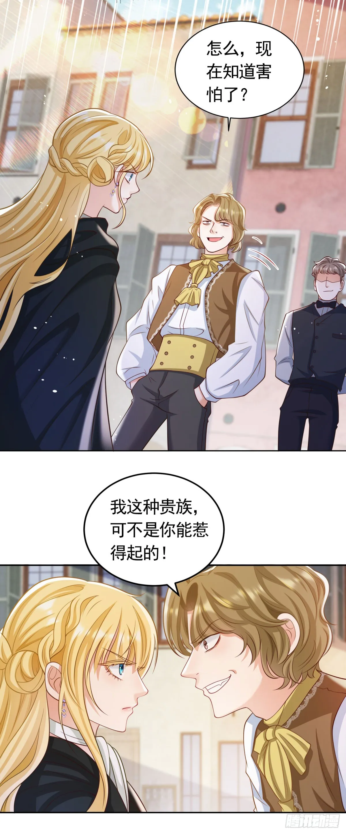 第33话 不好惹的大贵族 第3页