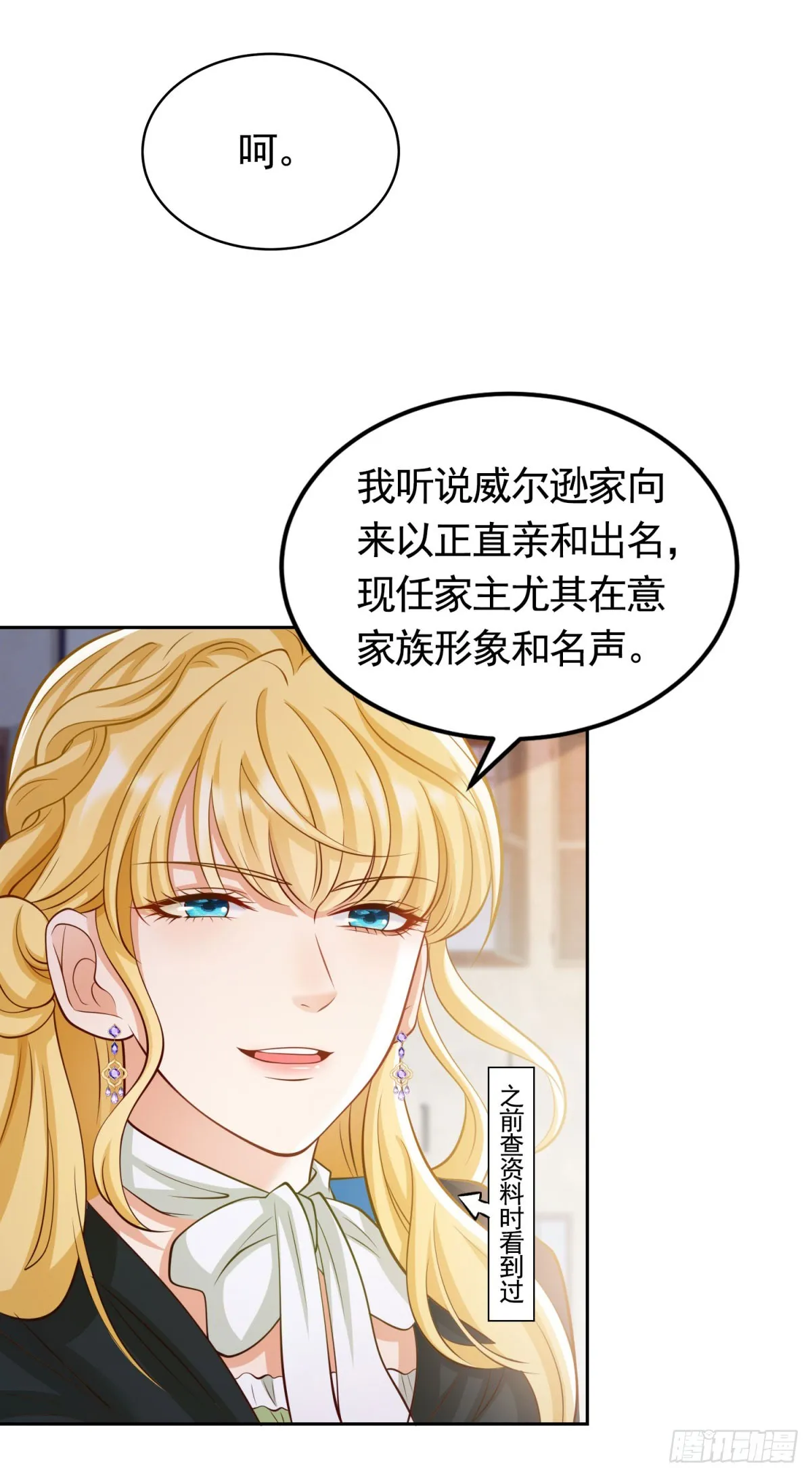 第33话 不好惹的大贵族 第5页