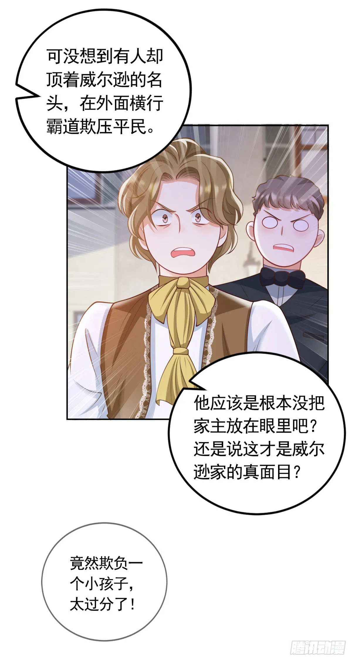 第33话 不好惹的大贵族 第6页