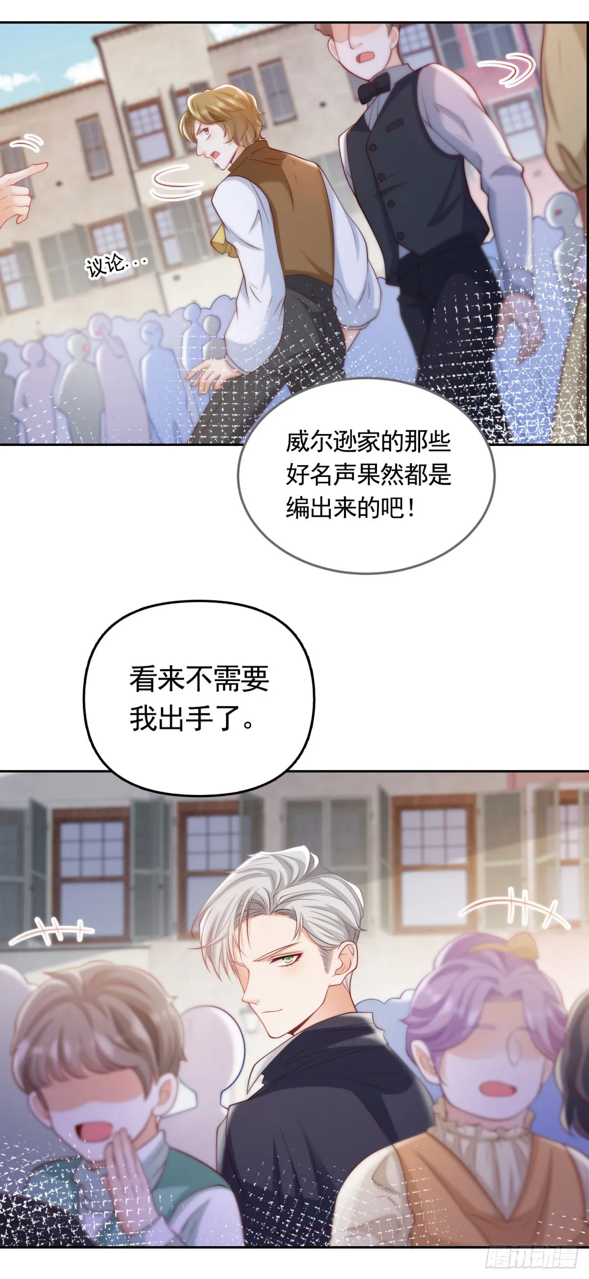 第33话 不好惹的大贵族 第7页