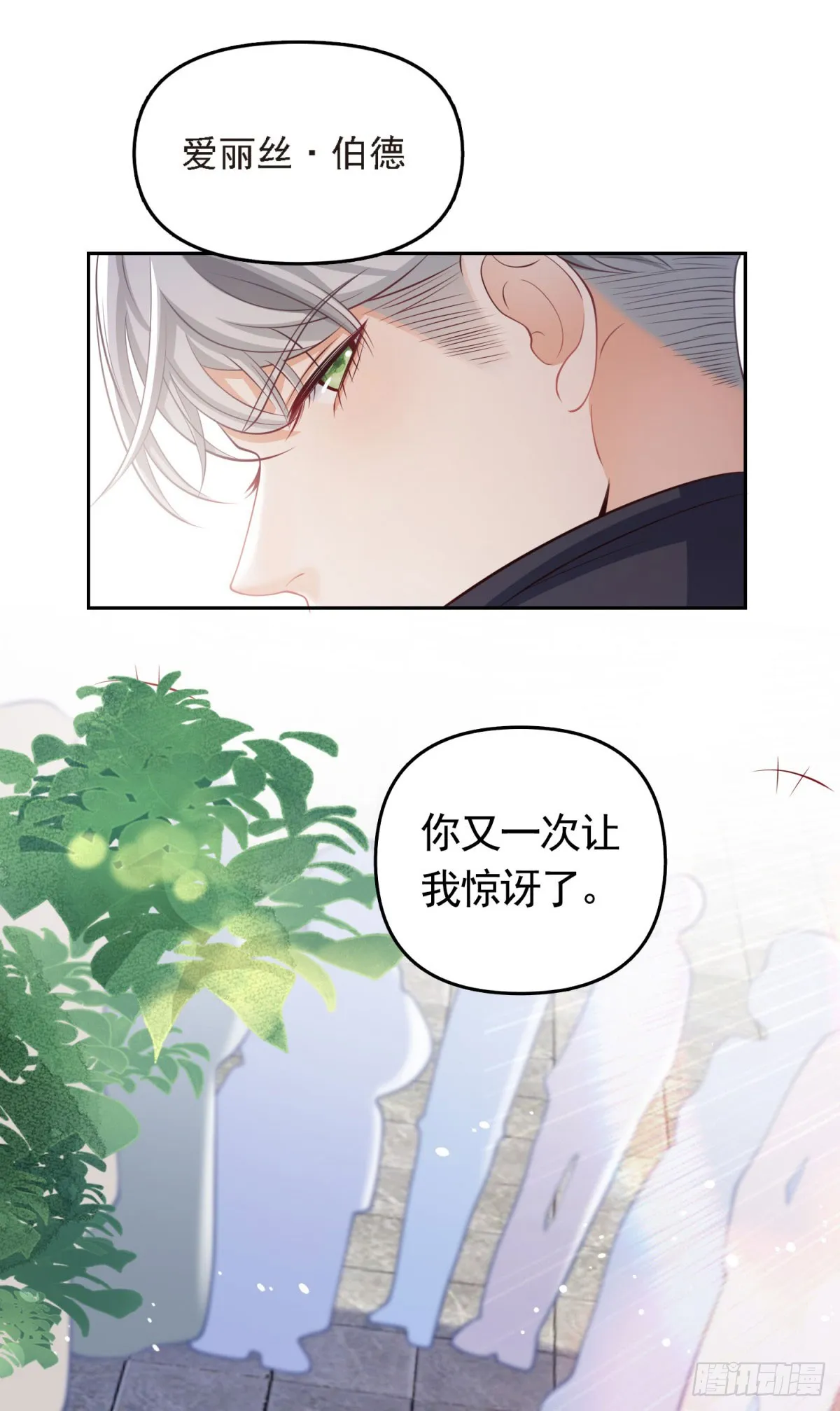 第33话 不好惹的大贵族 第8页
