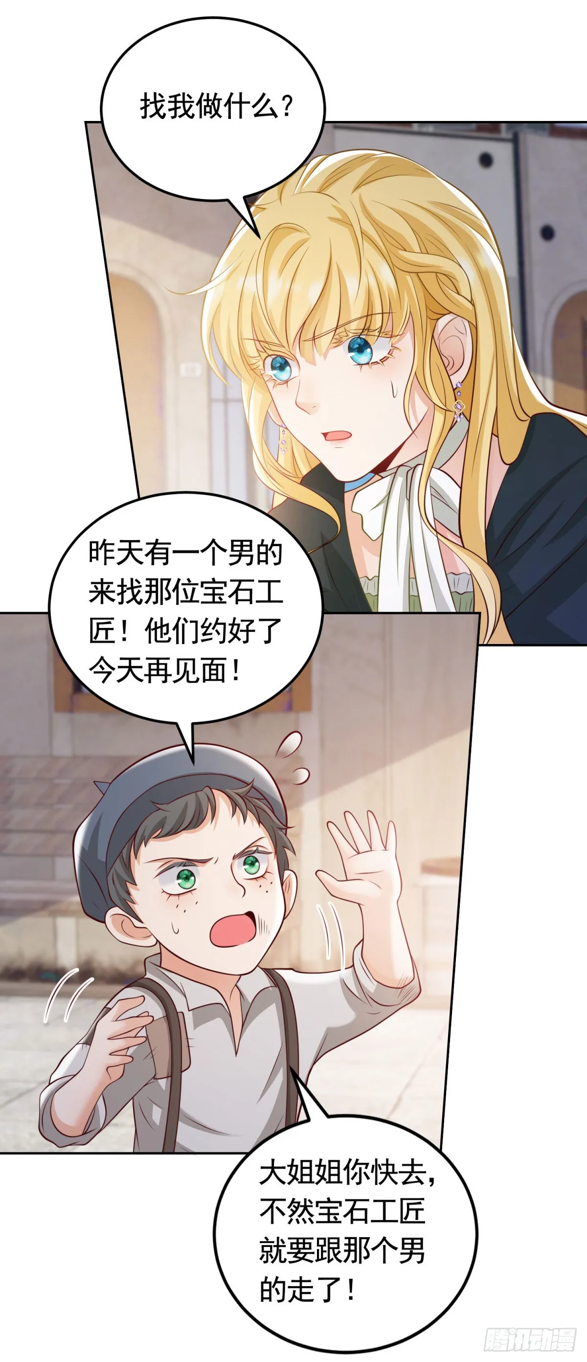 第33话 不好惹的大贵族 第13页