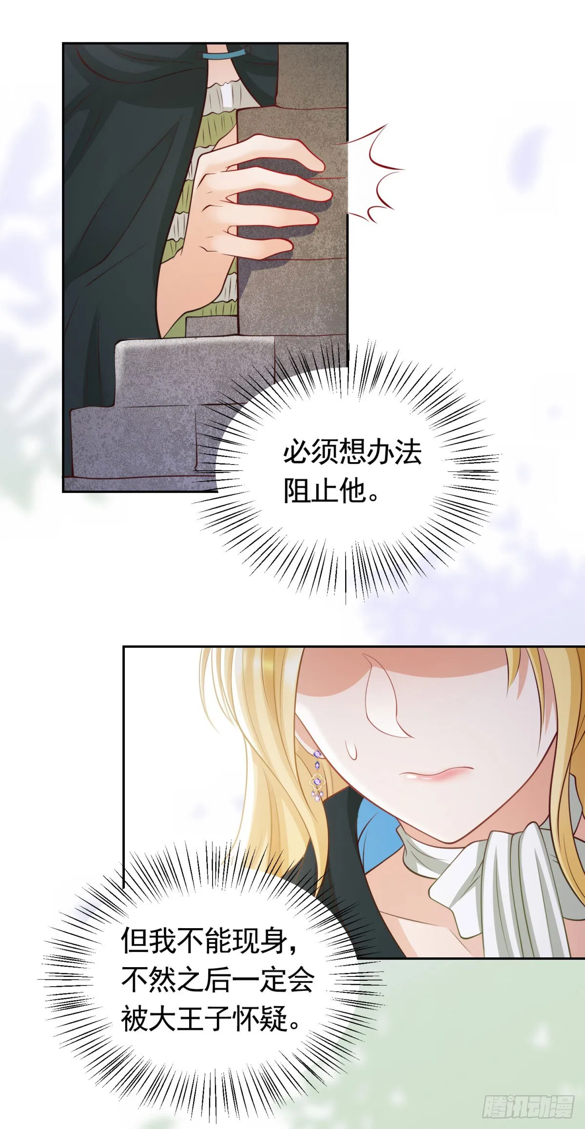第33话 不好惹的大贵族 第17页