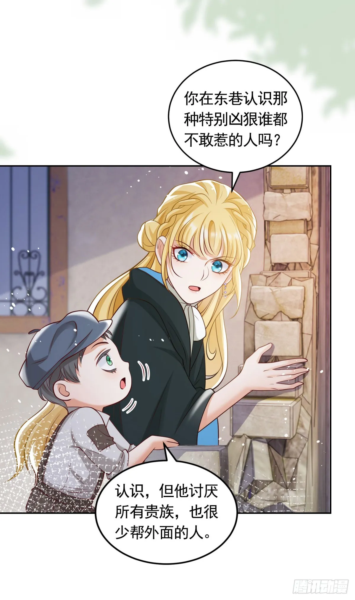 第33话 不好惹的大贵族 第18页