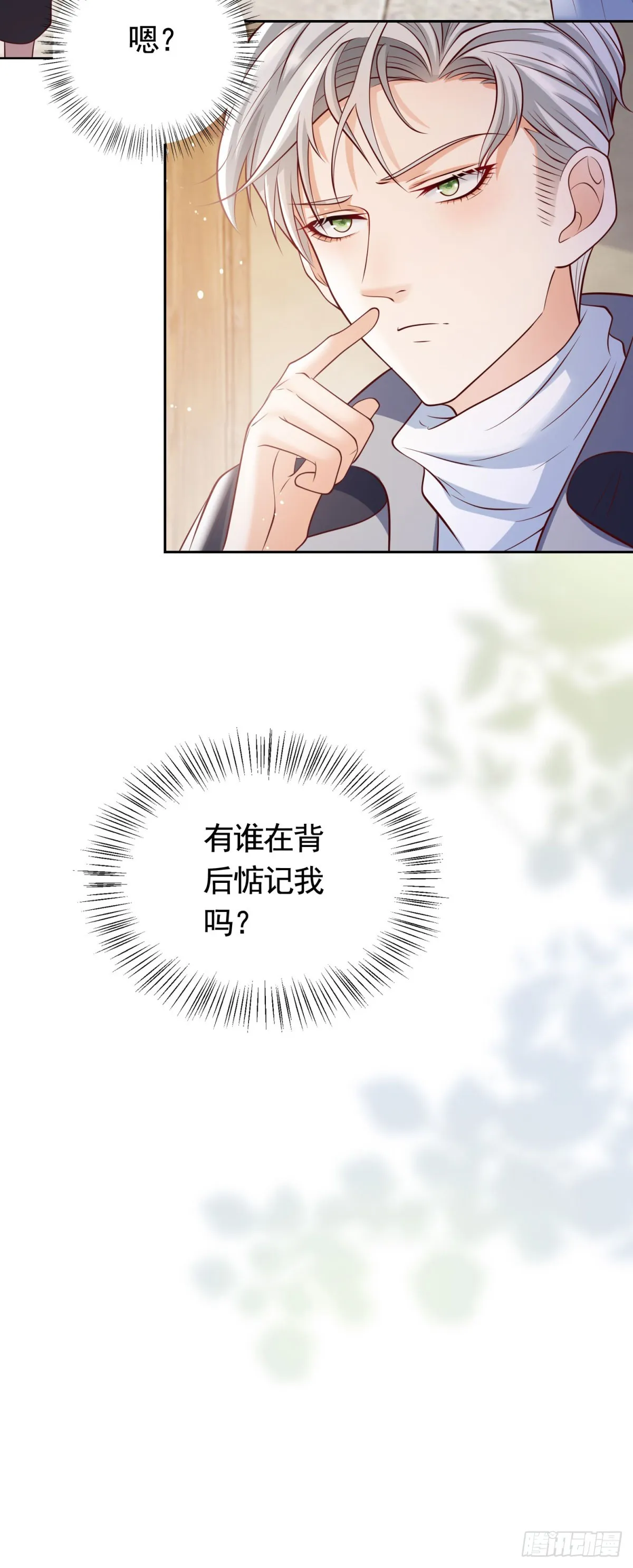 第33话 不好惹的大贵族 第21页