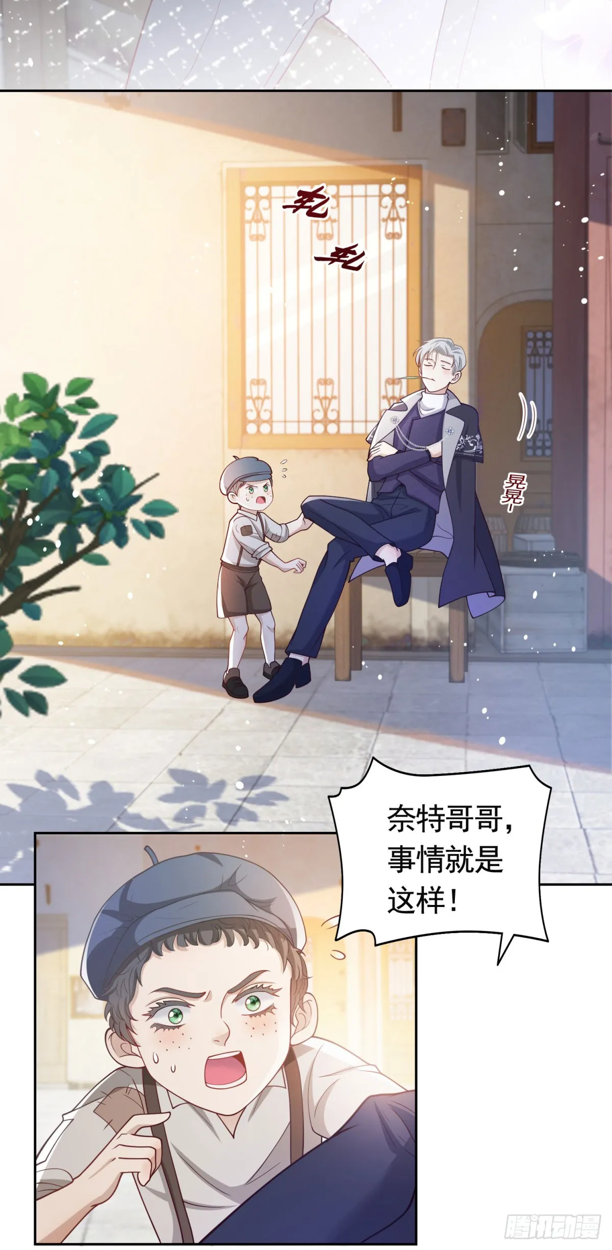 第33话 不好惹的大贵族 第23页