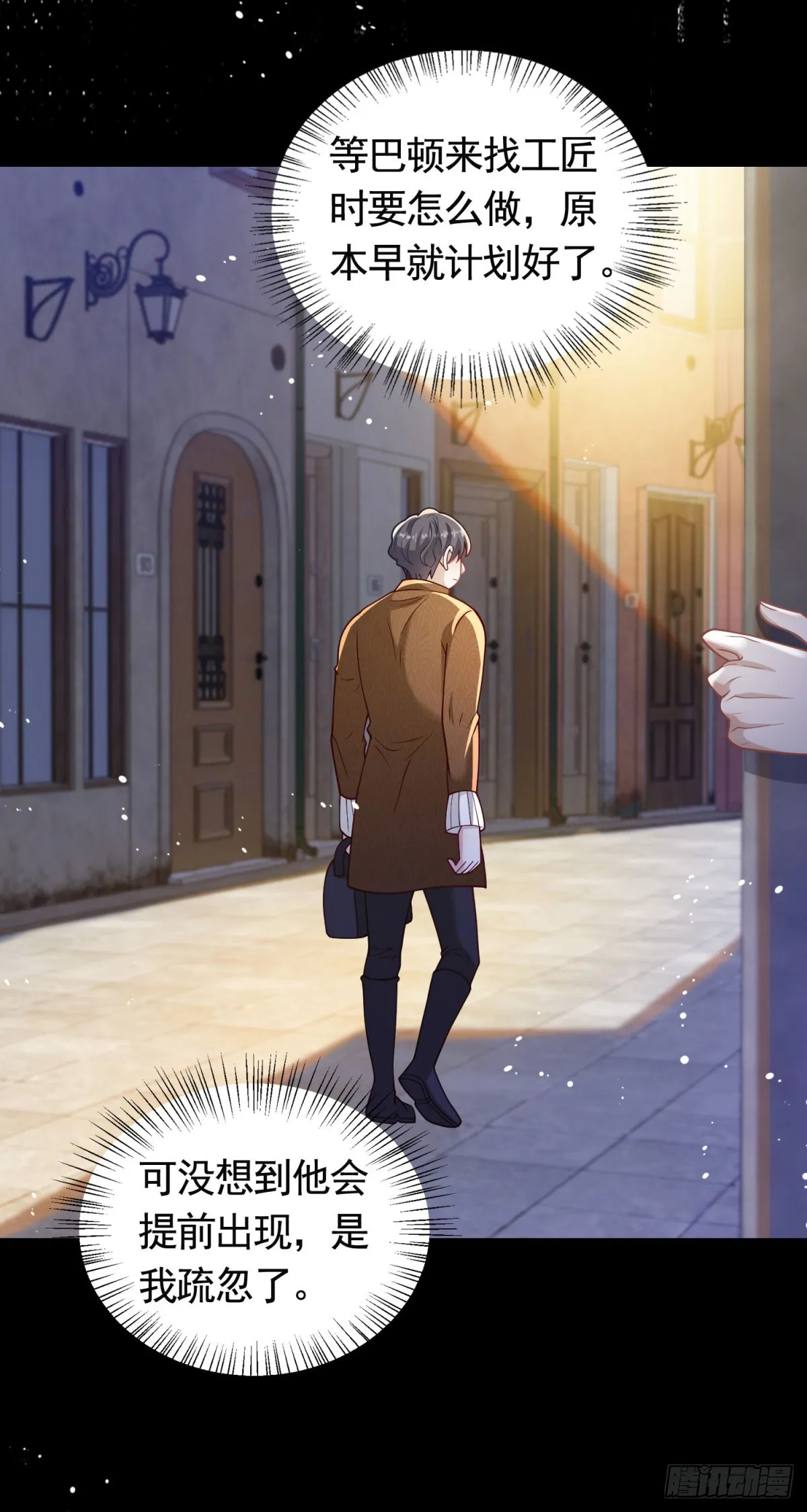 第34话 奈特闪亮登场 第6页