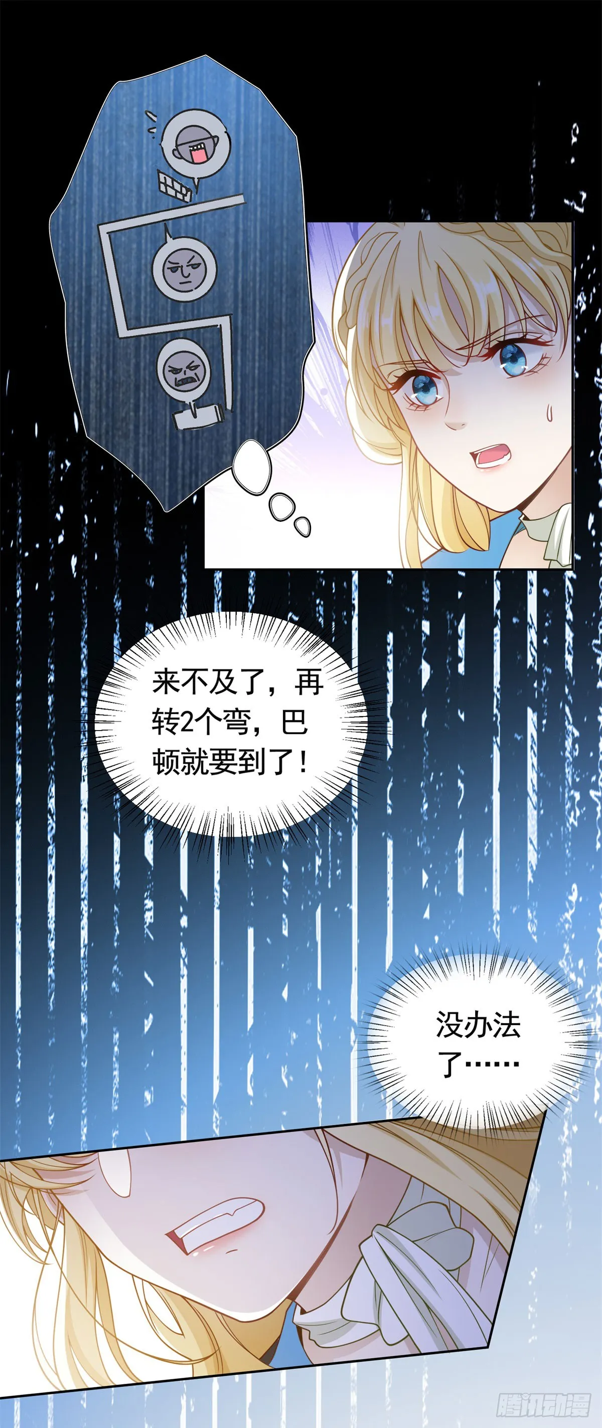 第34话 奈特闪亮登场 第7页
