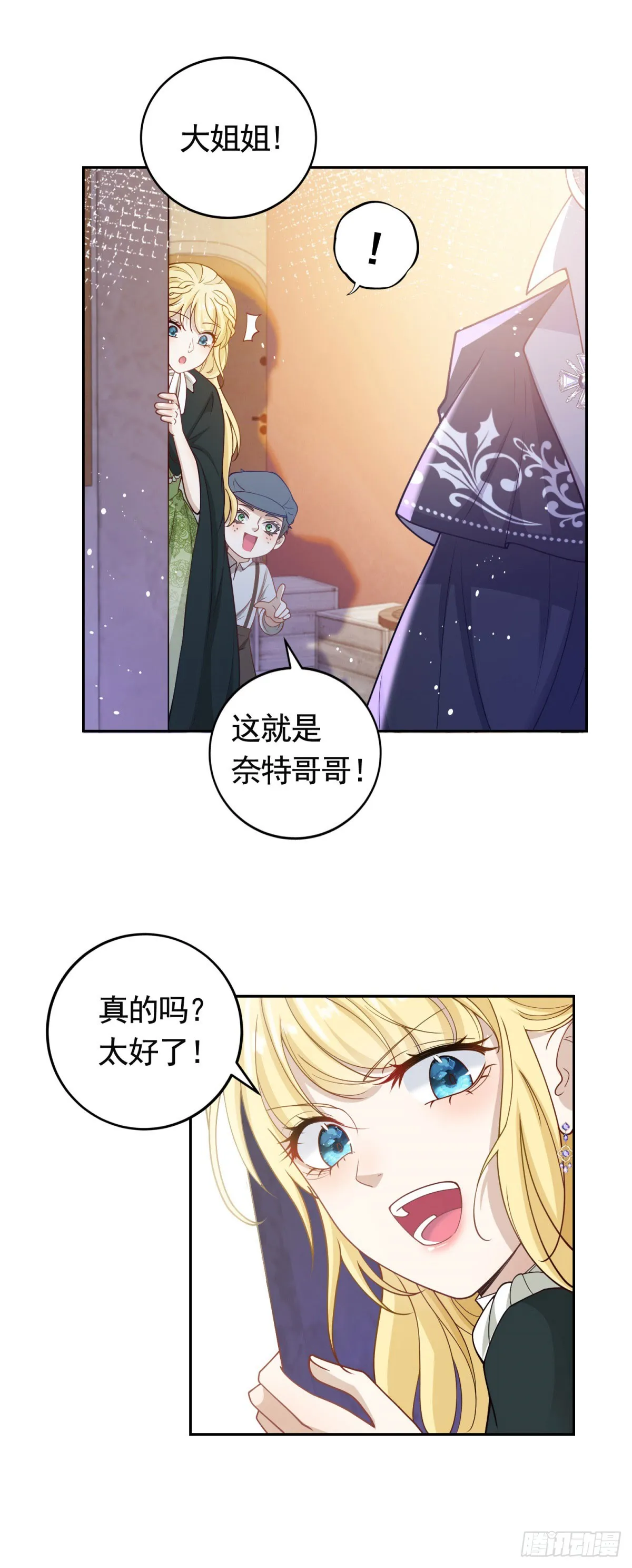 第34话 奈特闪亮登场 第11页
