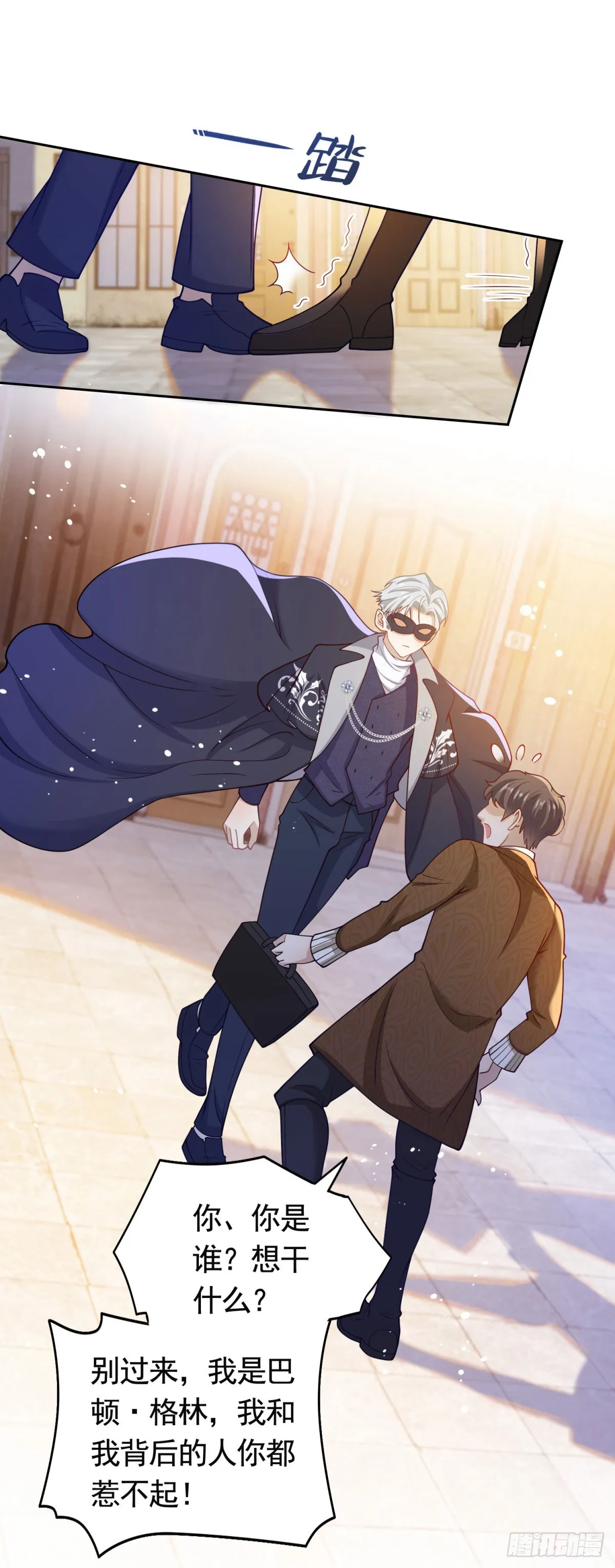 第34话 奈特闪亮登场 第12页