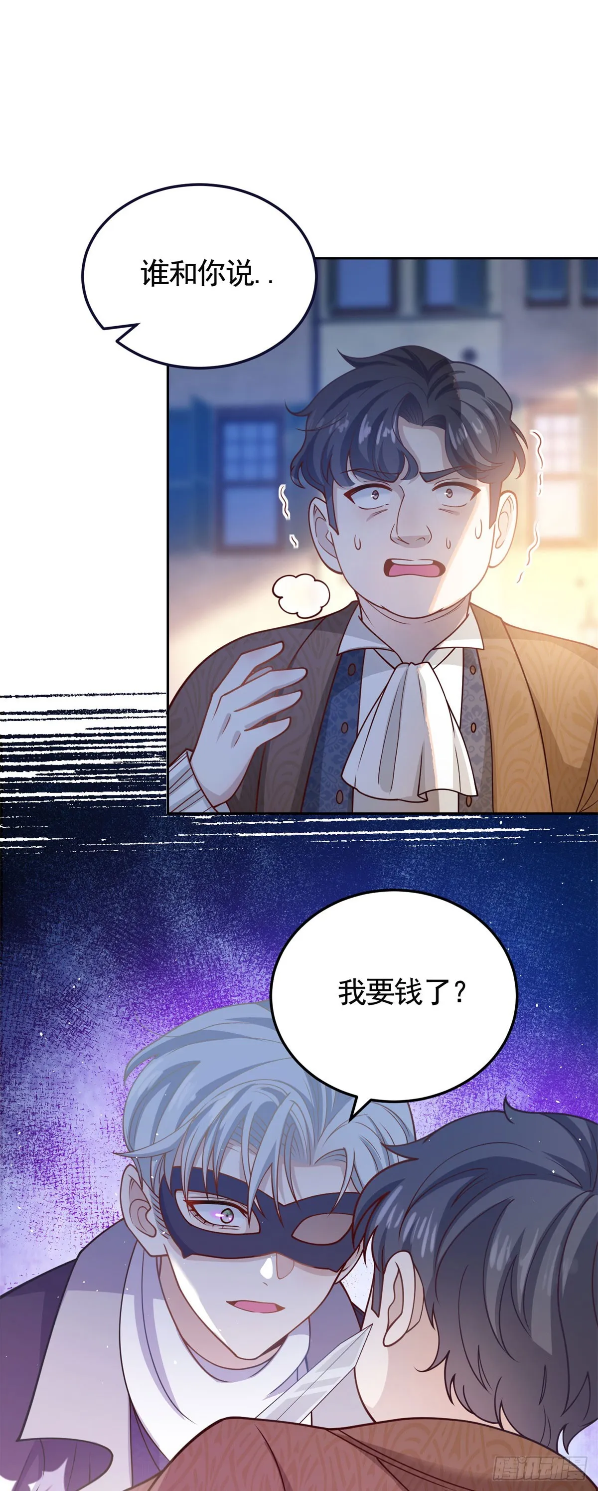 第34话 奈特闪亮登场 第18页