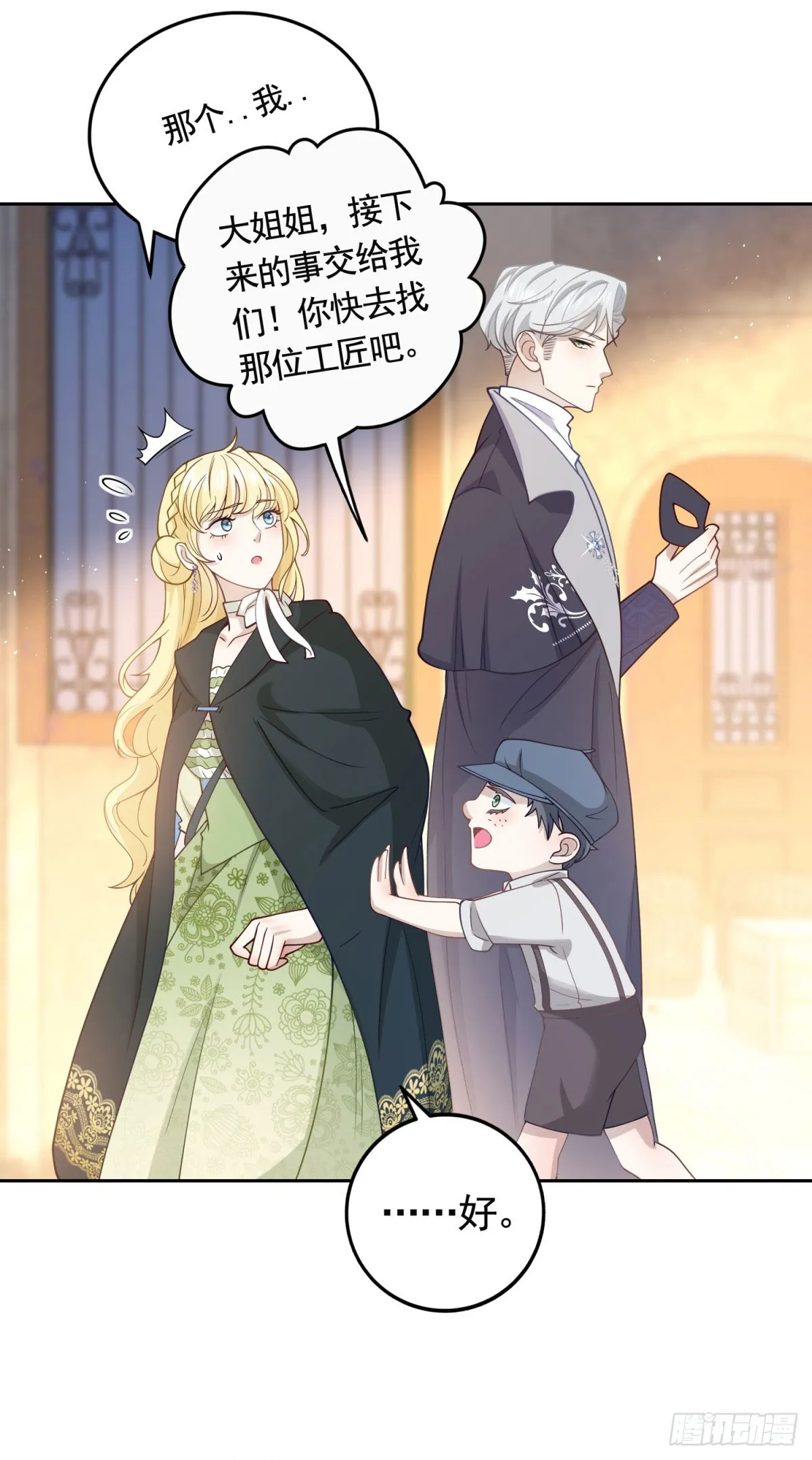 第35话 宝石工匠不见了 第4页