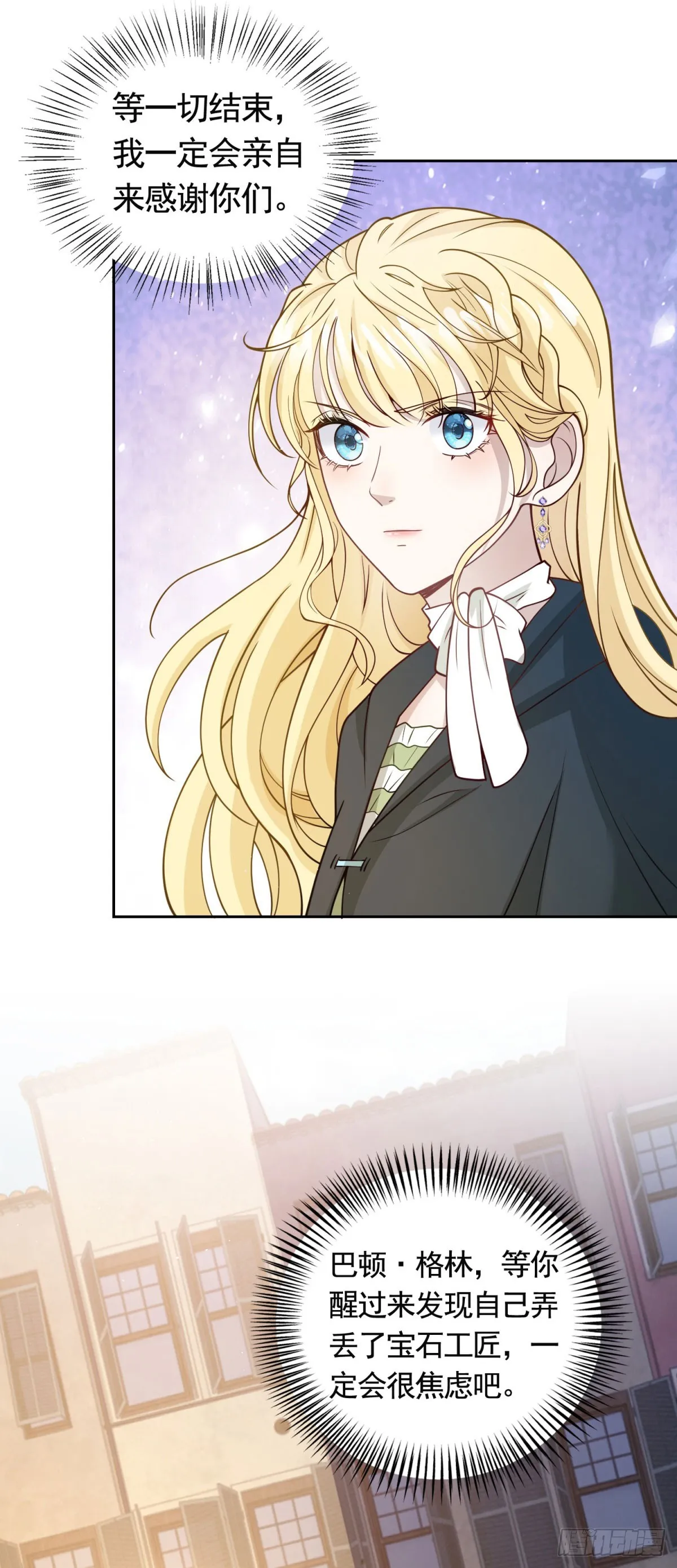 第35话 宝石工匠不见了 第5页