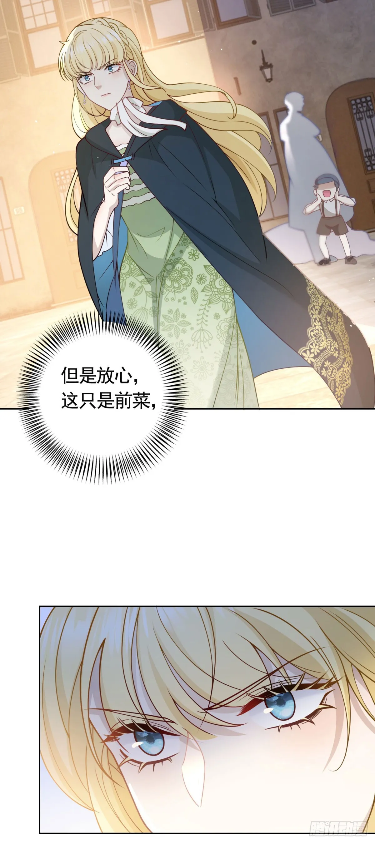 第35话 宝石工匠不见了 第6页