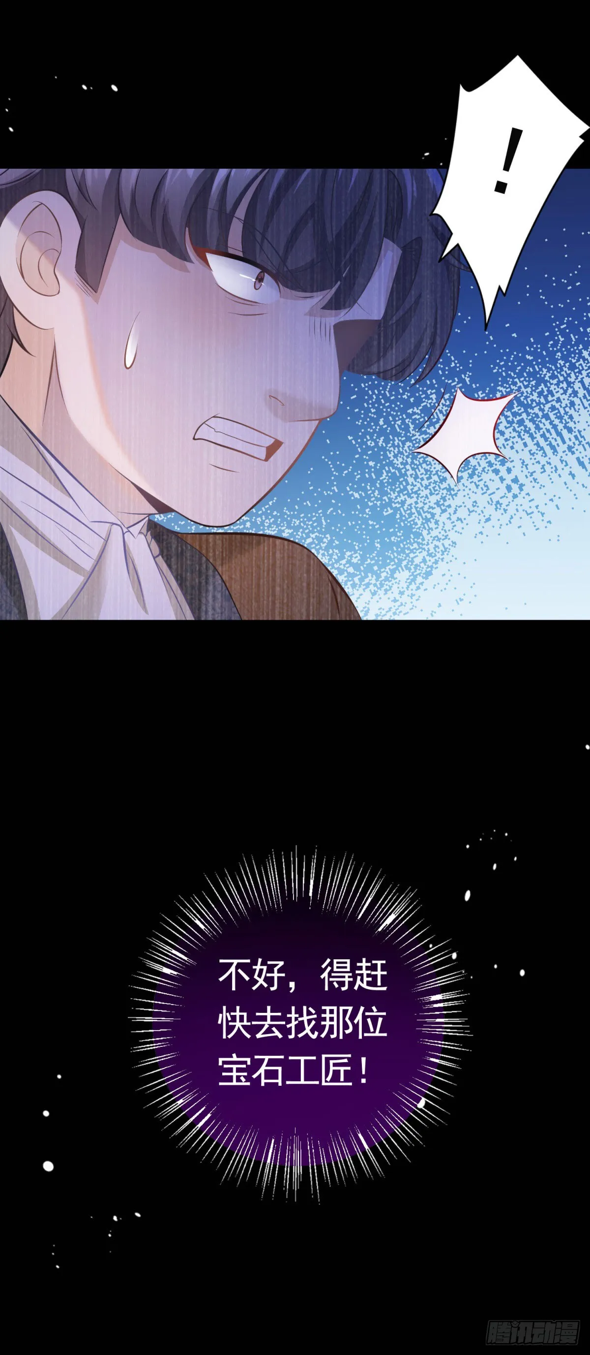 第35话 宝石工匠不见了 第12页
