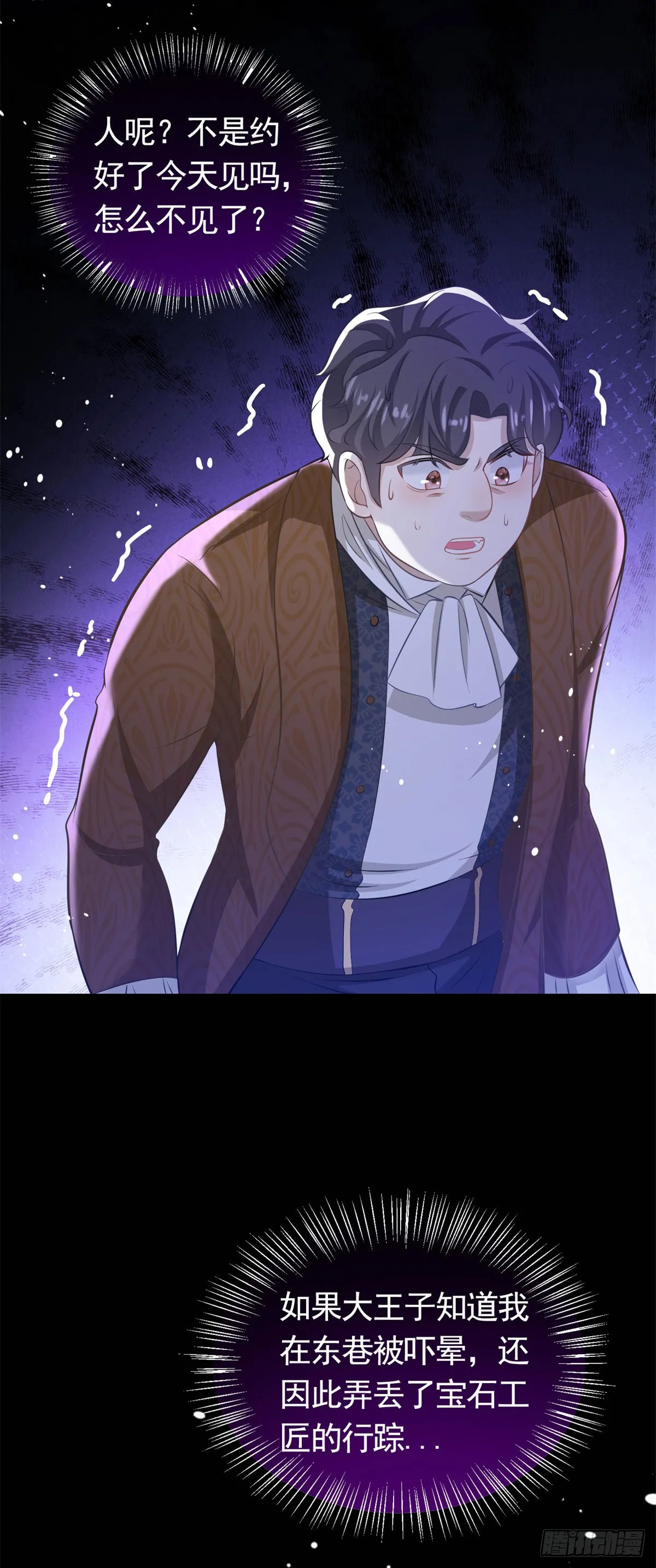 第35话 宝石工匠不见了 第15页