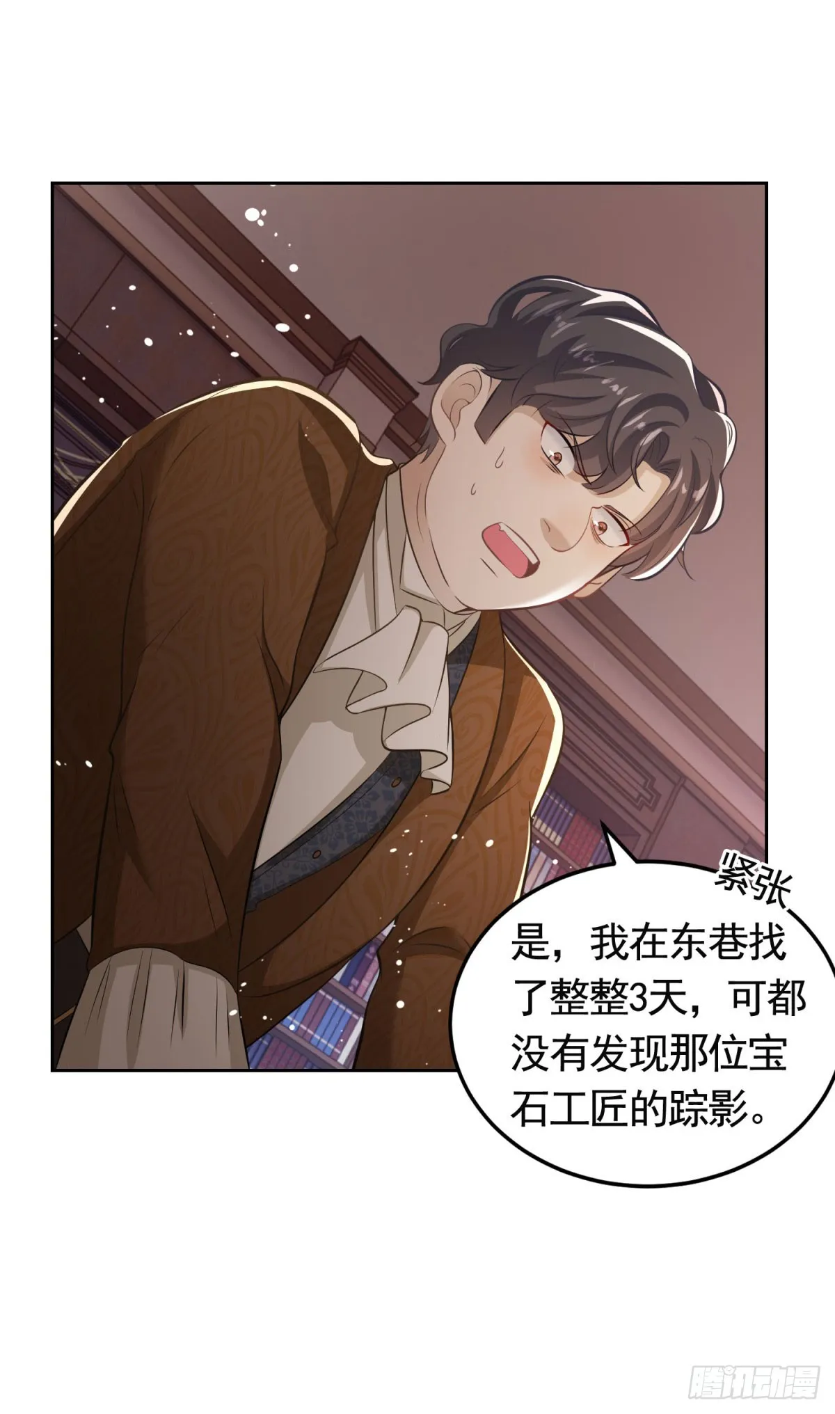 第35话 宝石工匠不见了 第20页