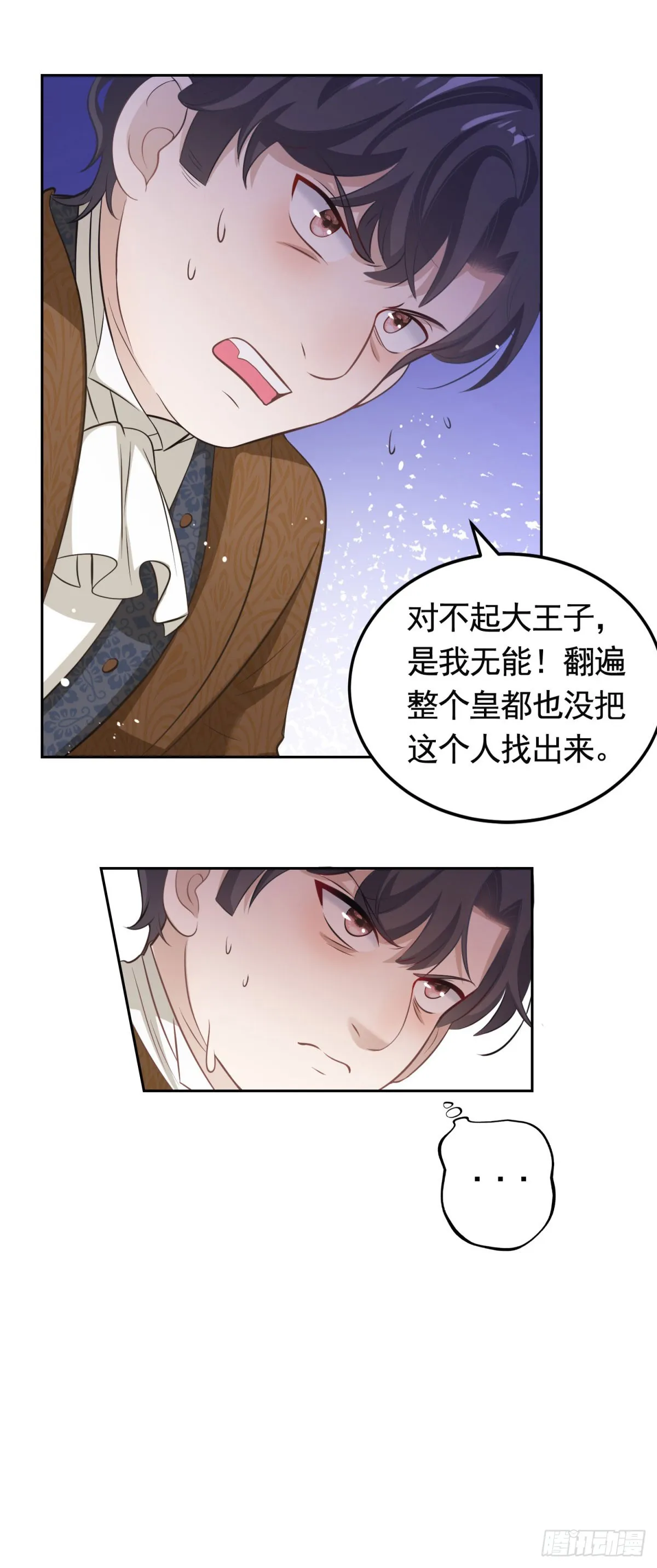 第35话 宝石工匠不见了 第21页