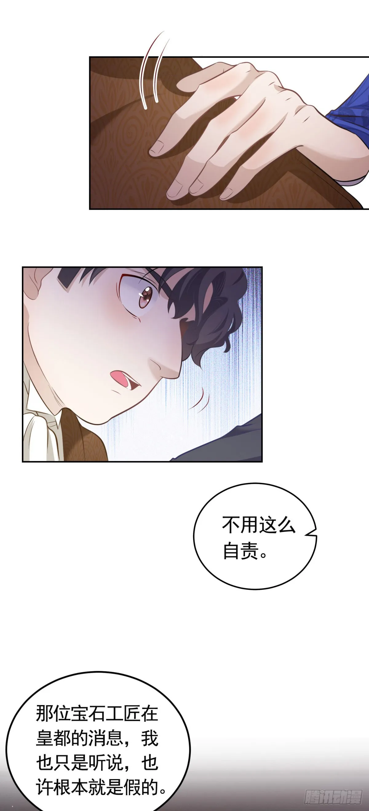 第35话 宝石工匠不见了 第22页