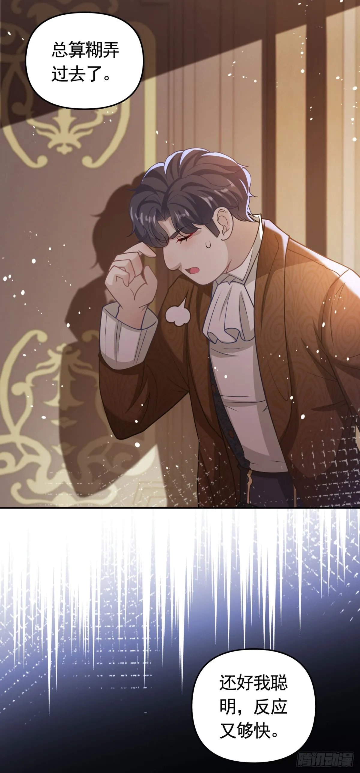 第36话 第二步计划 第5页