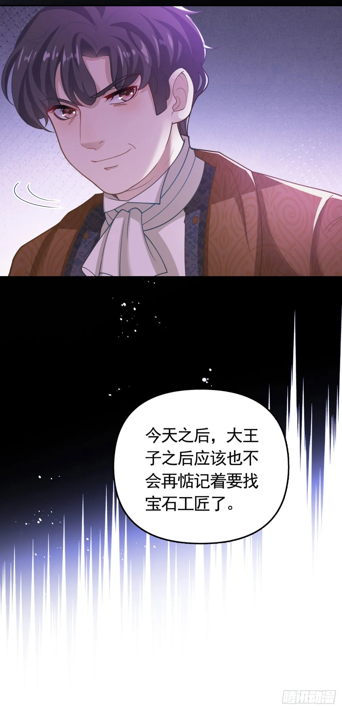 第36话 第二步计划 第6页