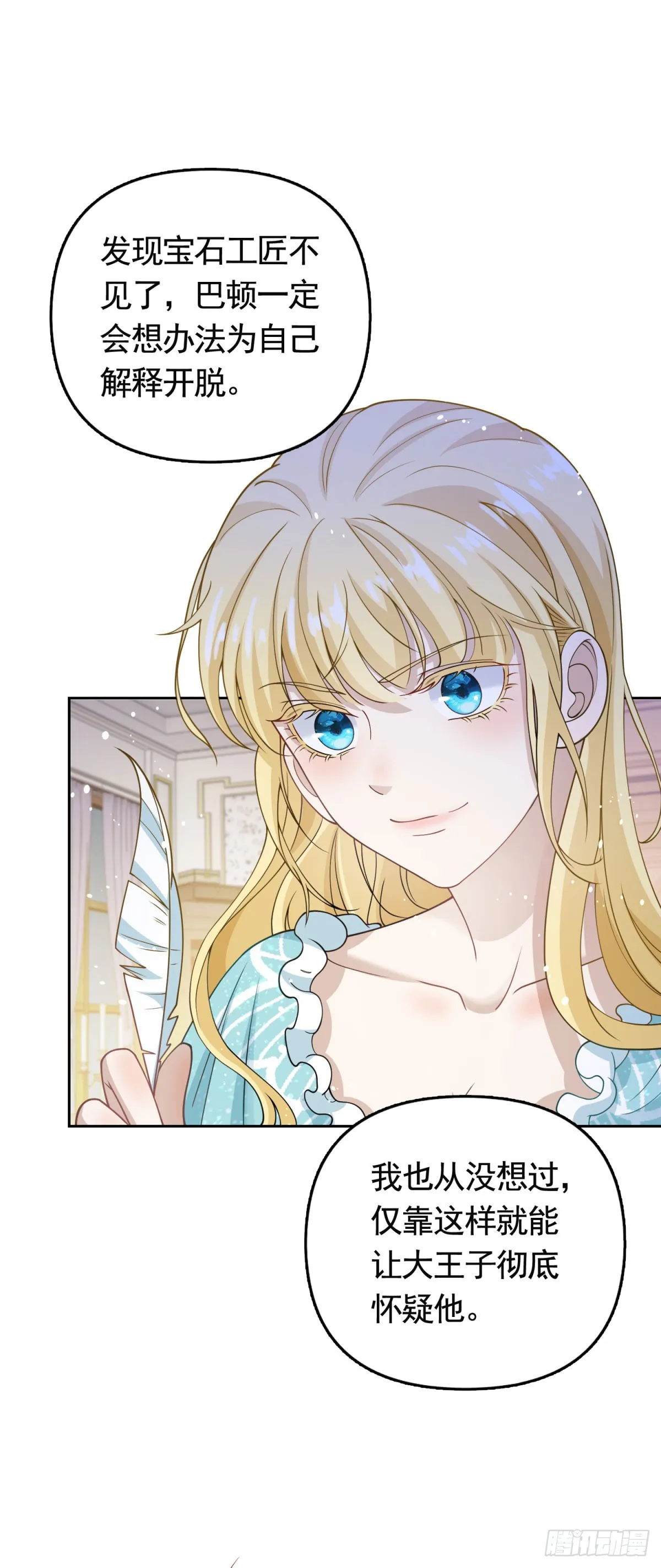 第36话 第二步计划 第11页