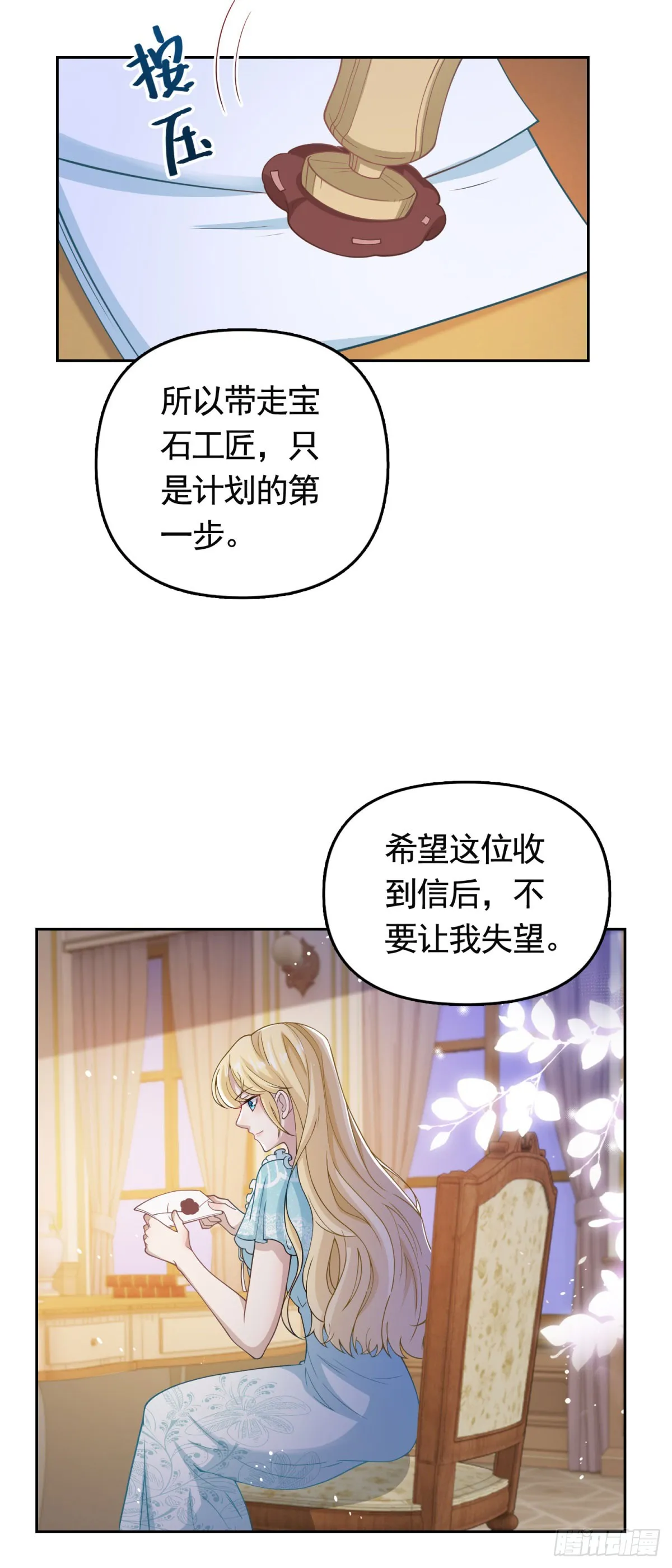 第36话 第二步计划 第12页
